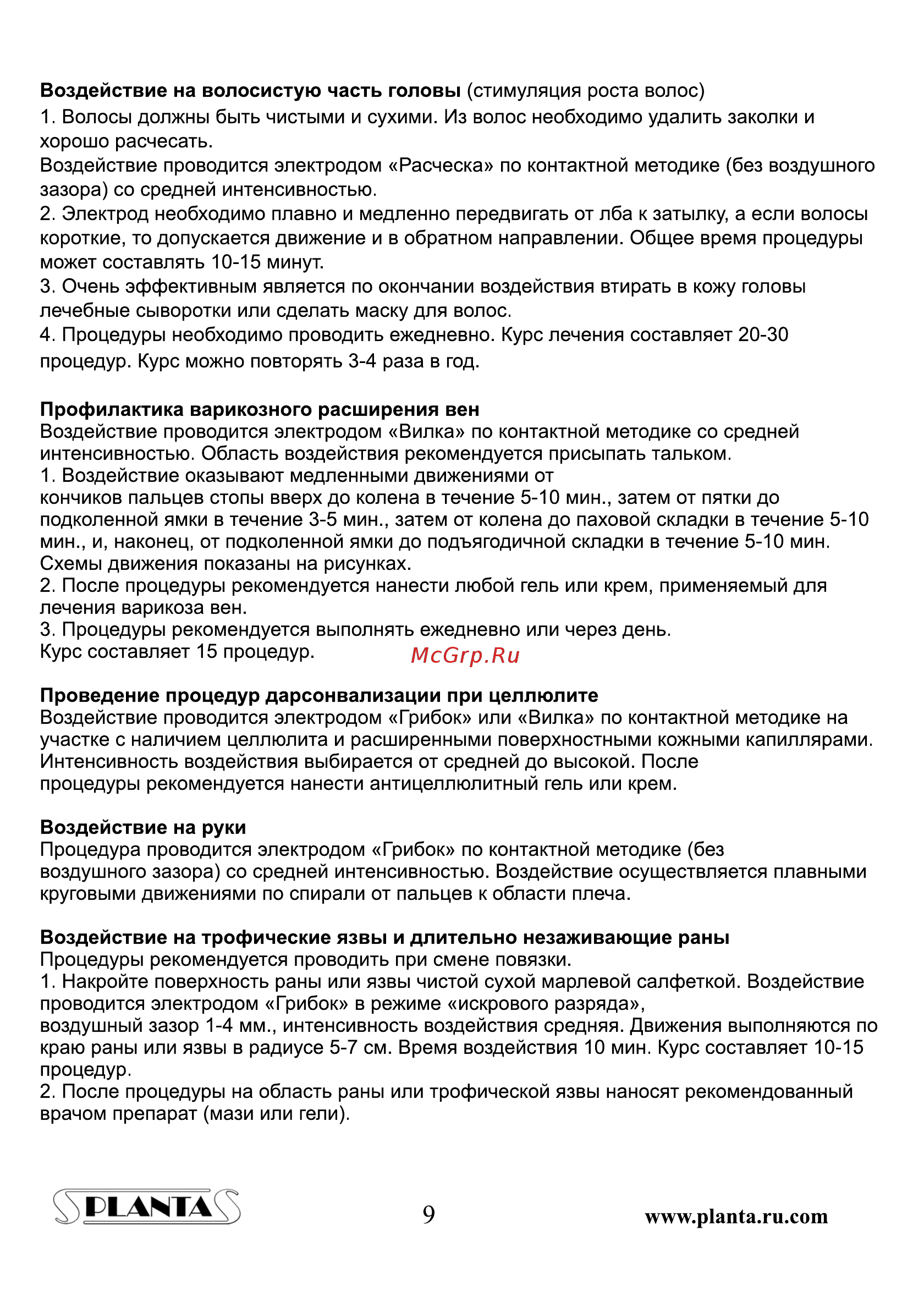 Planta PL-DSV4 Инструкция по эксплуатации онлайн [9/11] 559259