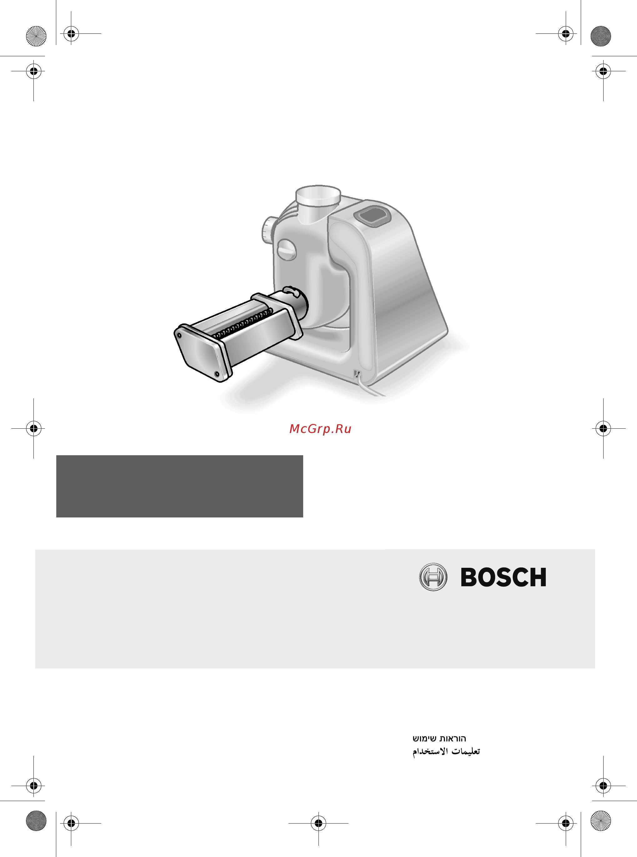 Bosch для MUM5 MUZ5NV3 Инструкция по эксплуатации онлайн