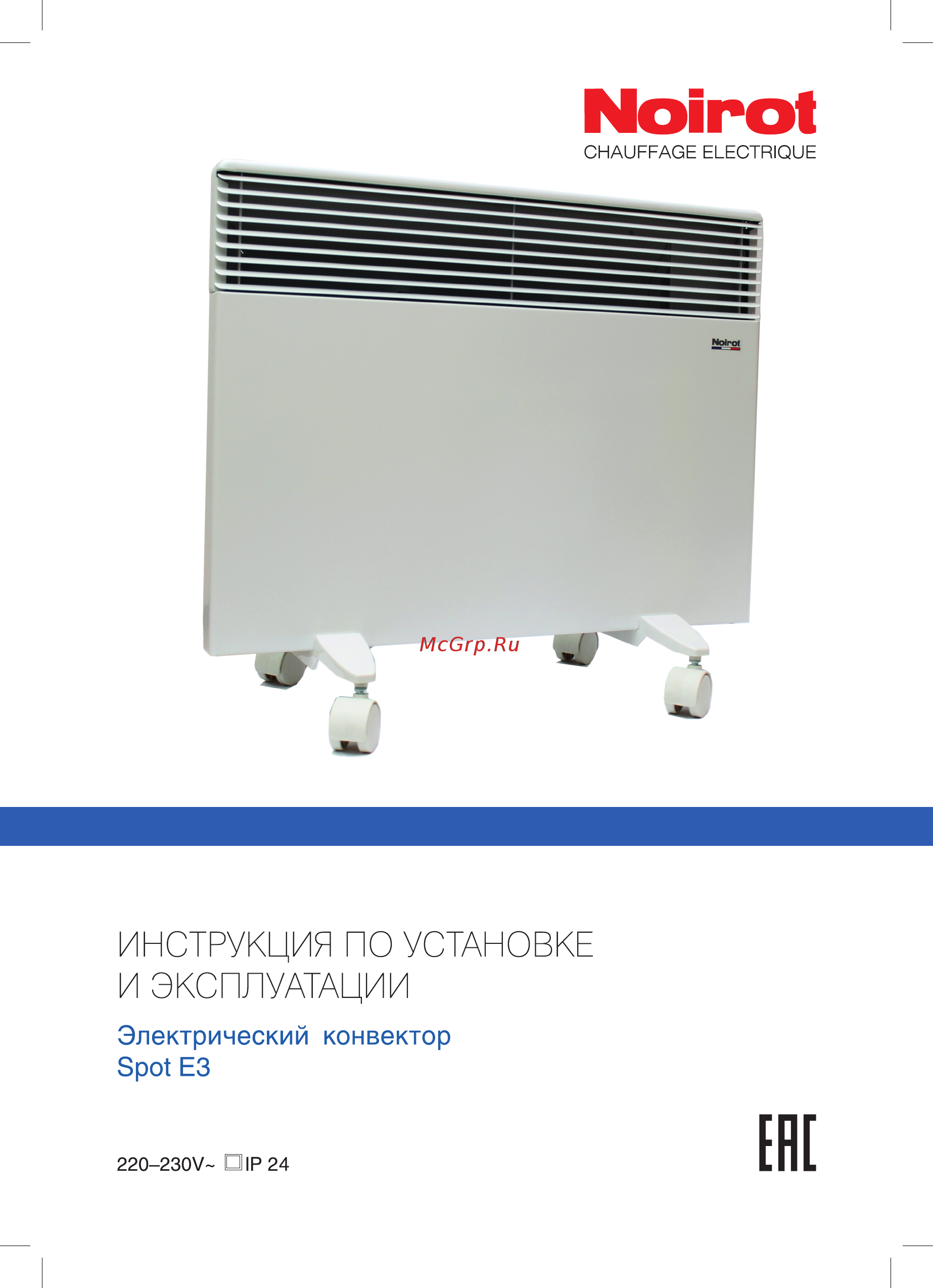 Noirot Spot E-3 plus 1500 Инструкция по эксплуатации онлайн