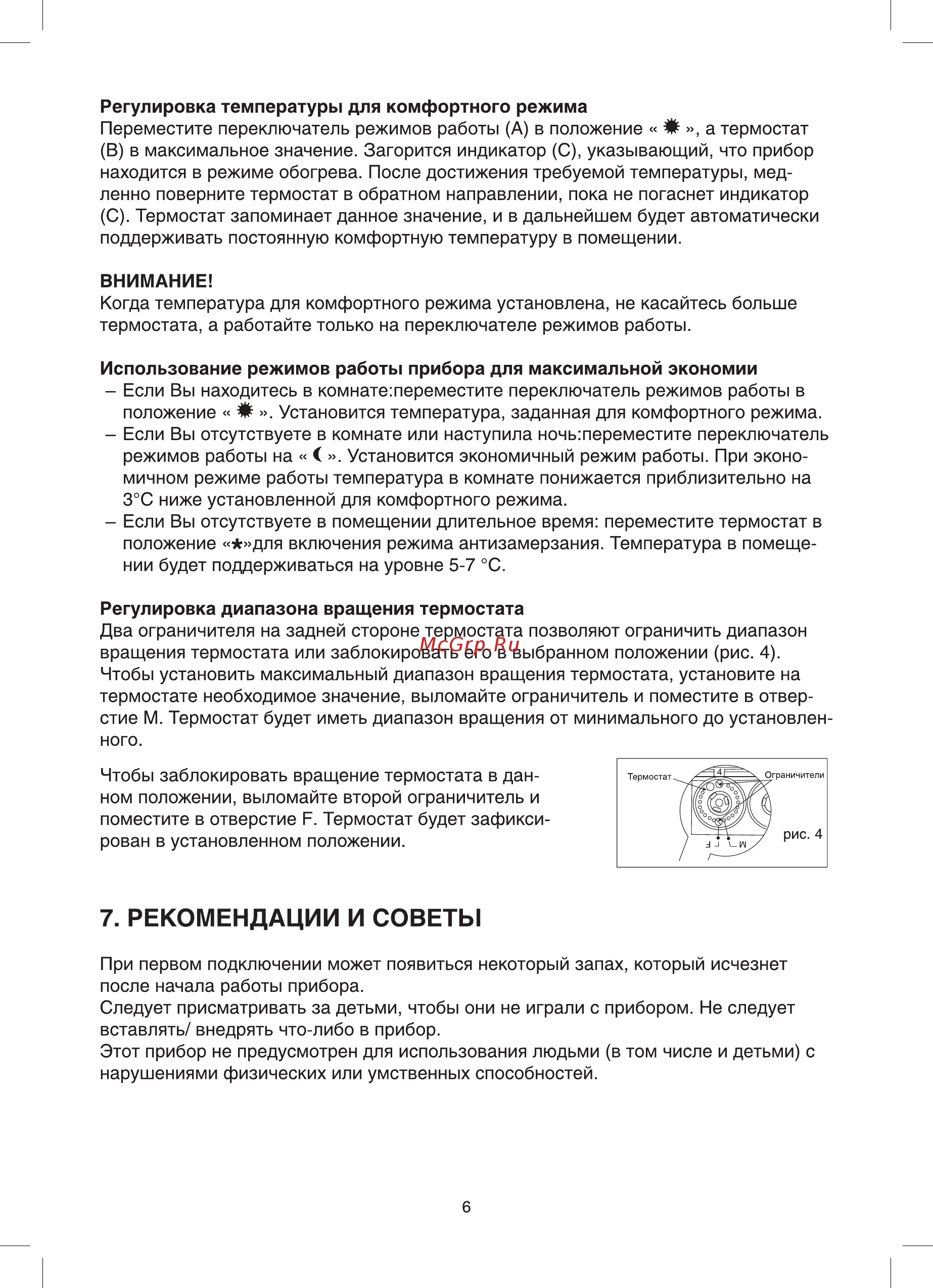 Noirot Spot E-3 plus 1500 Инструкция по эксплуатации онлайн [6/12] 559276
