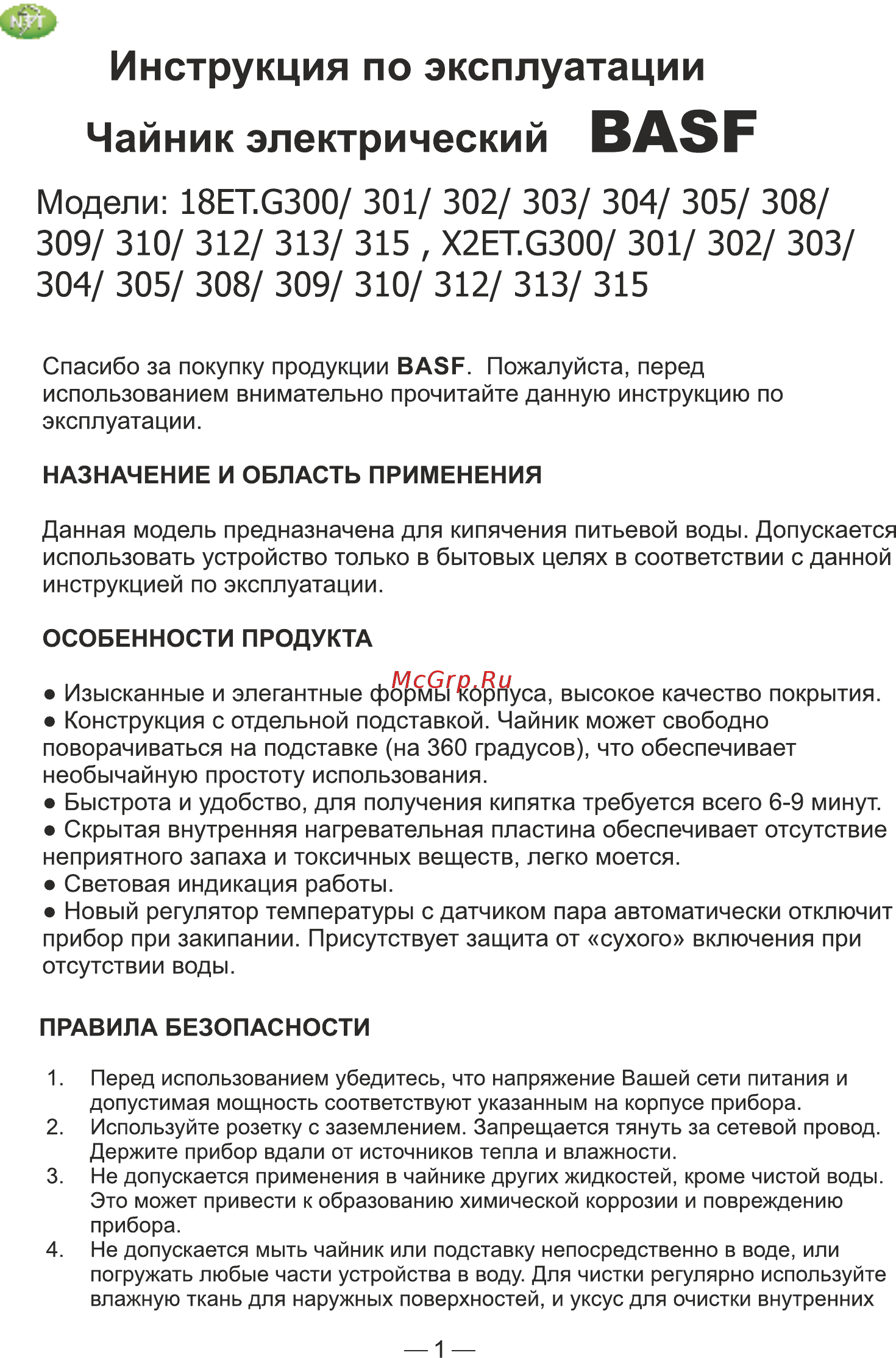 BASF 18ET.G300 Инструкция по эксплуатации онлайн
