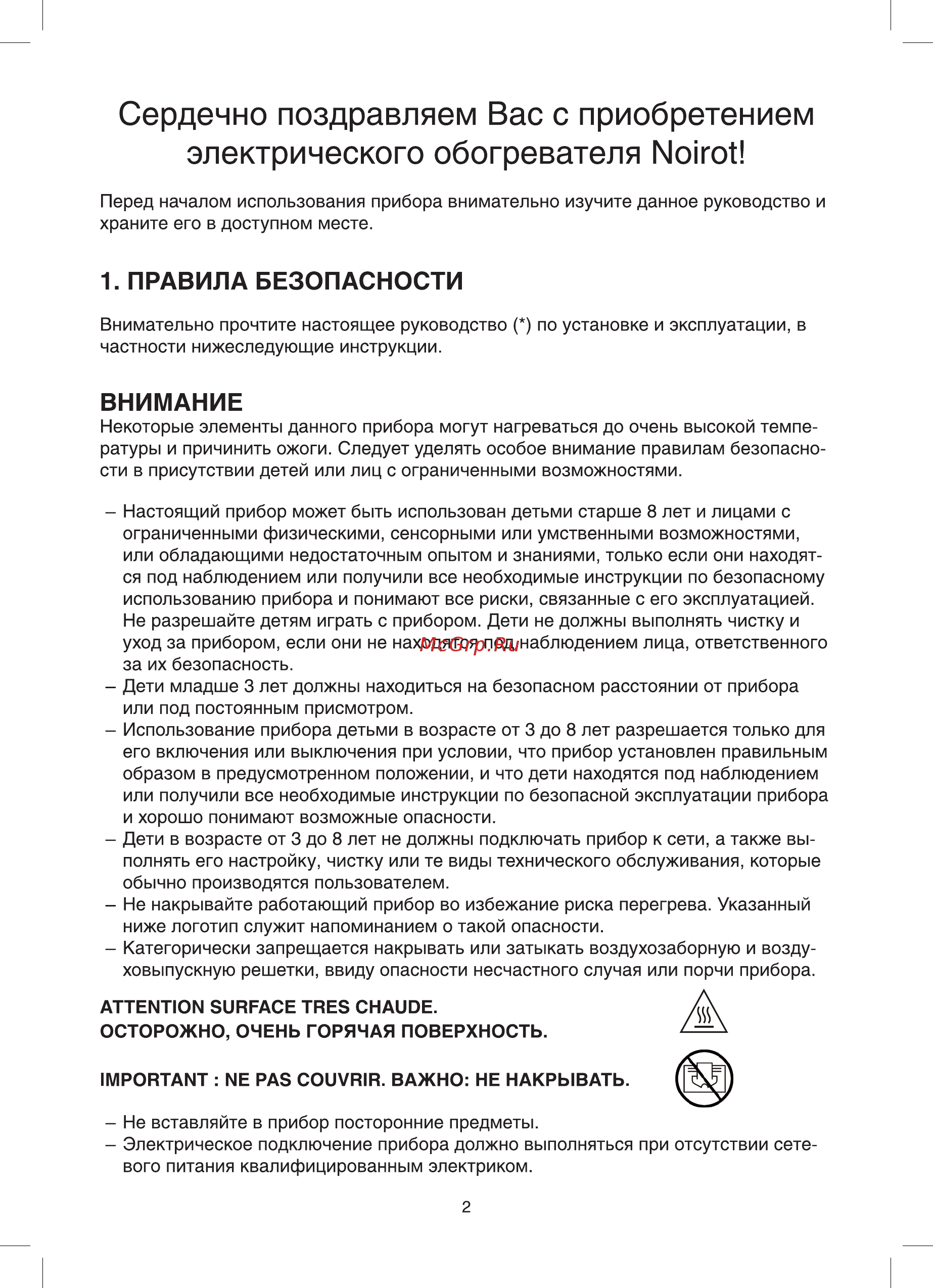 Noirot Spot E-3 plus 2000 Инструкция по эксплуатации онлайн [2/12] 559325
