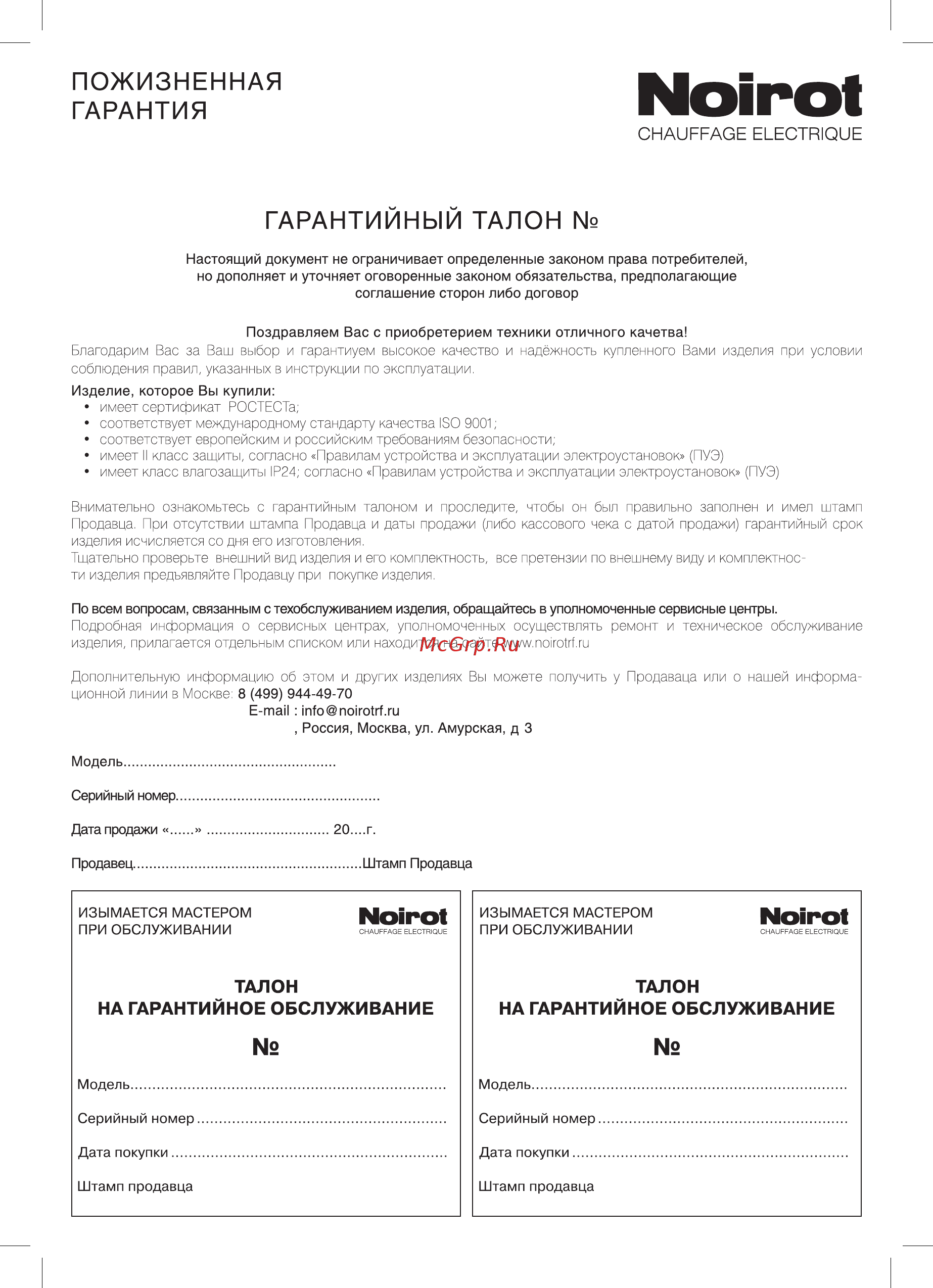 Noirot Spot E-3 plus 1000 Инструкция по эксплуатации онлайн [9/0] 559275