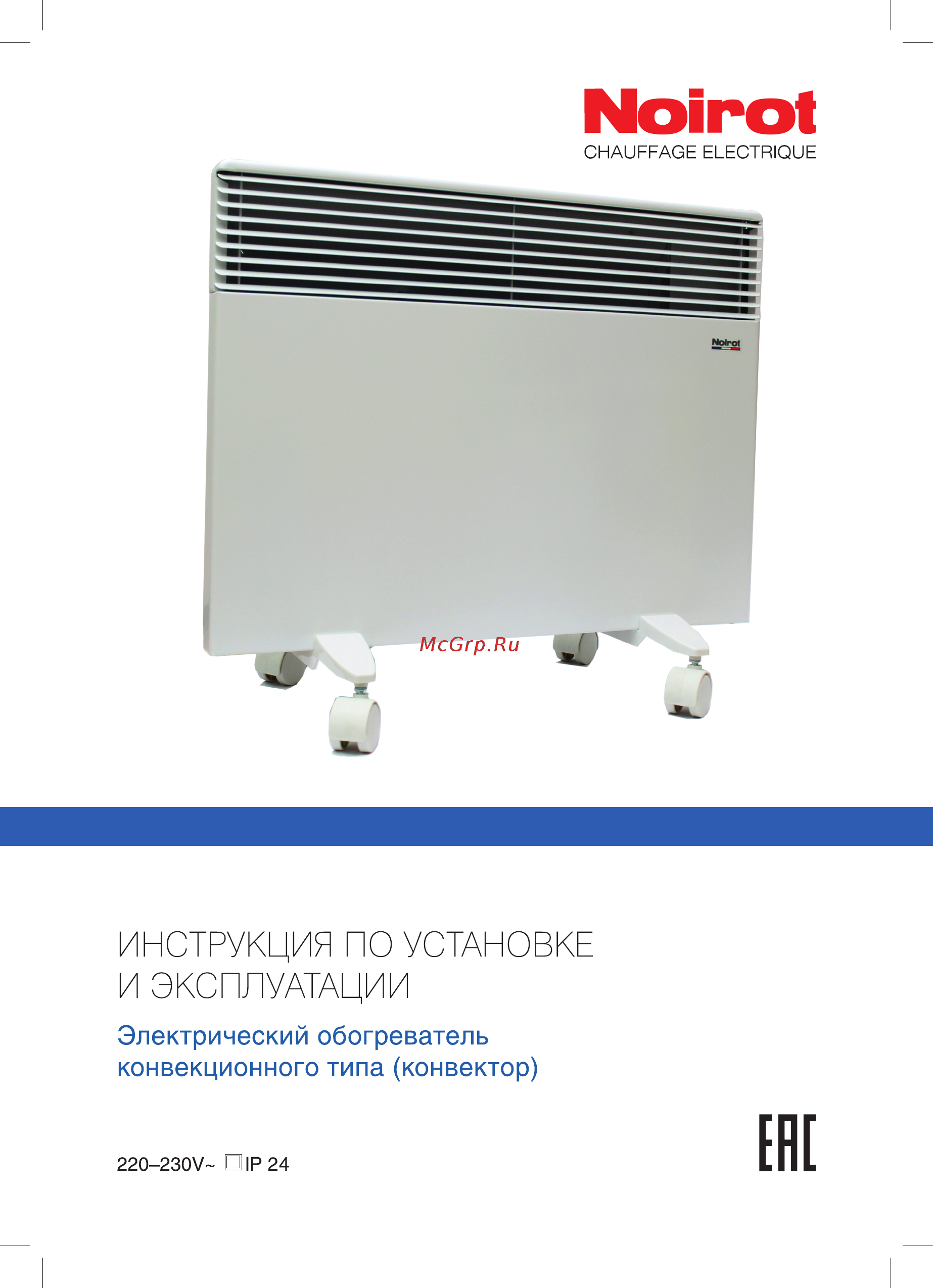 Noirot Spot E-5 plus 2000 Инструкция по эксплуатации онлайн