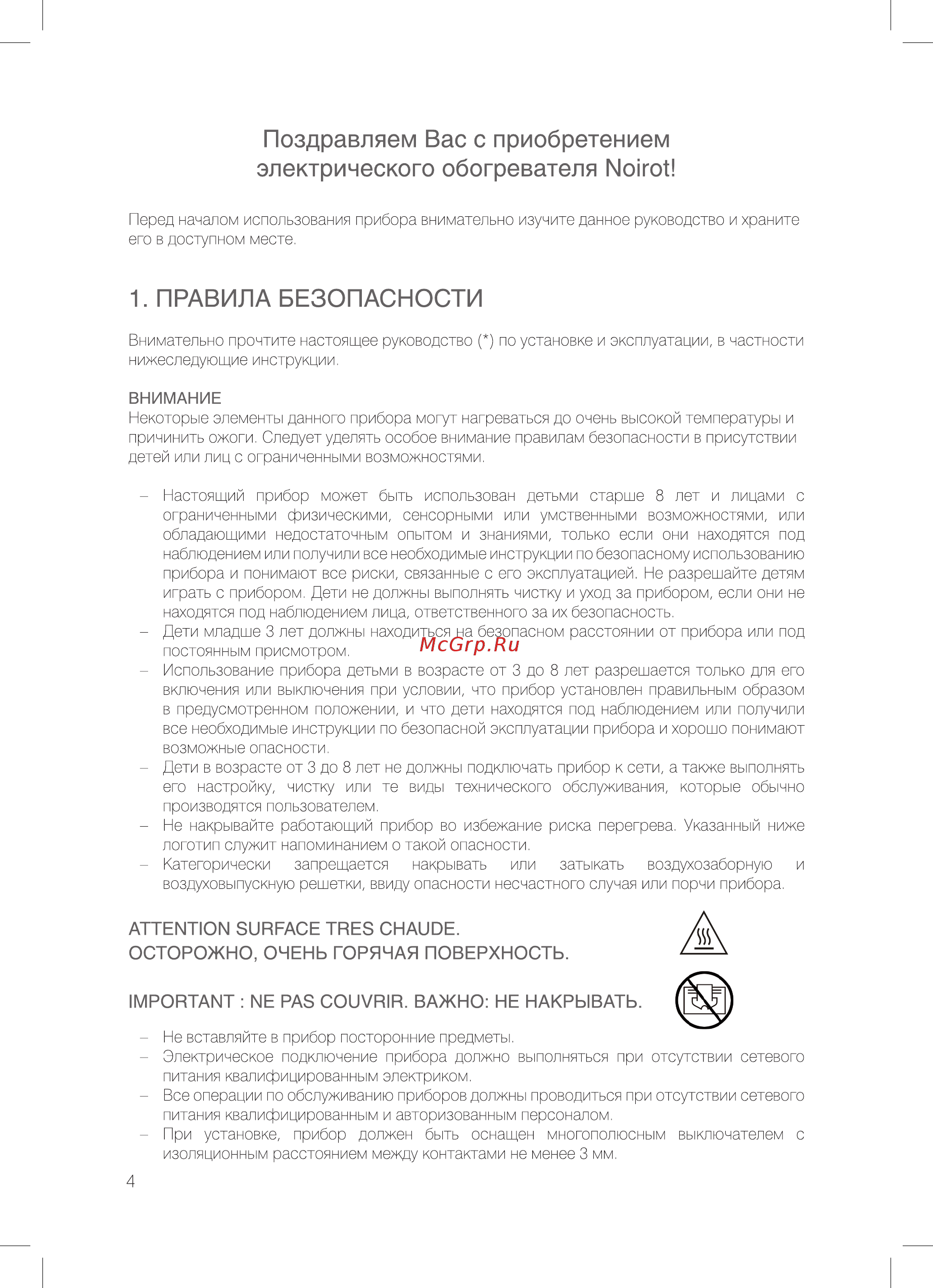 Noirot Spot E-5 plus 2000 Инструкция по эксплуатации онлайн [4/16] 559326
