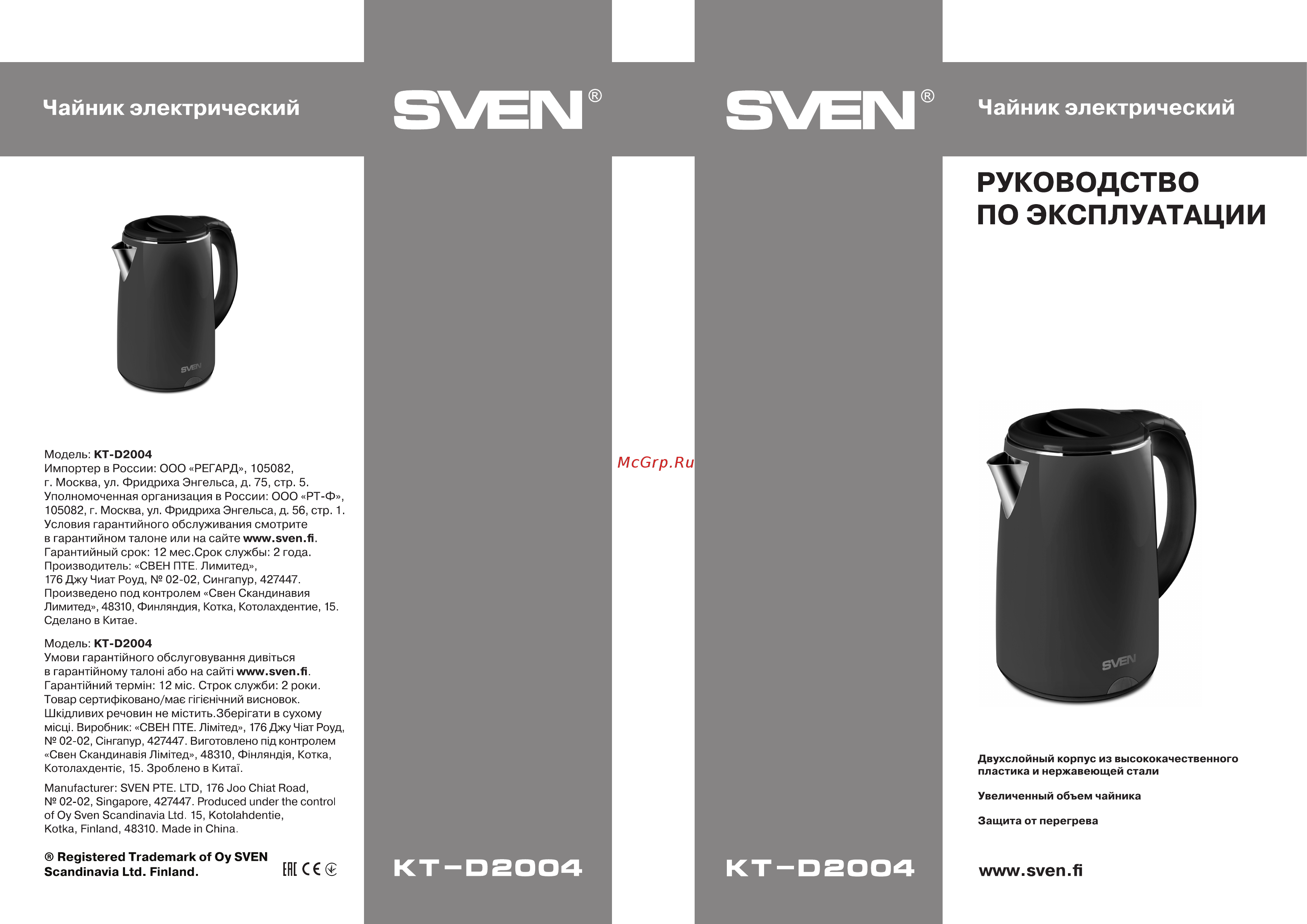 Sven KT-D2004 Инструкция по эксплуатации онлайн