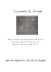 Zigmund & Shtain MN 135.71 B Инструкция по эксплуатации