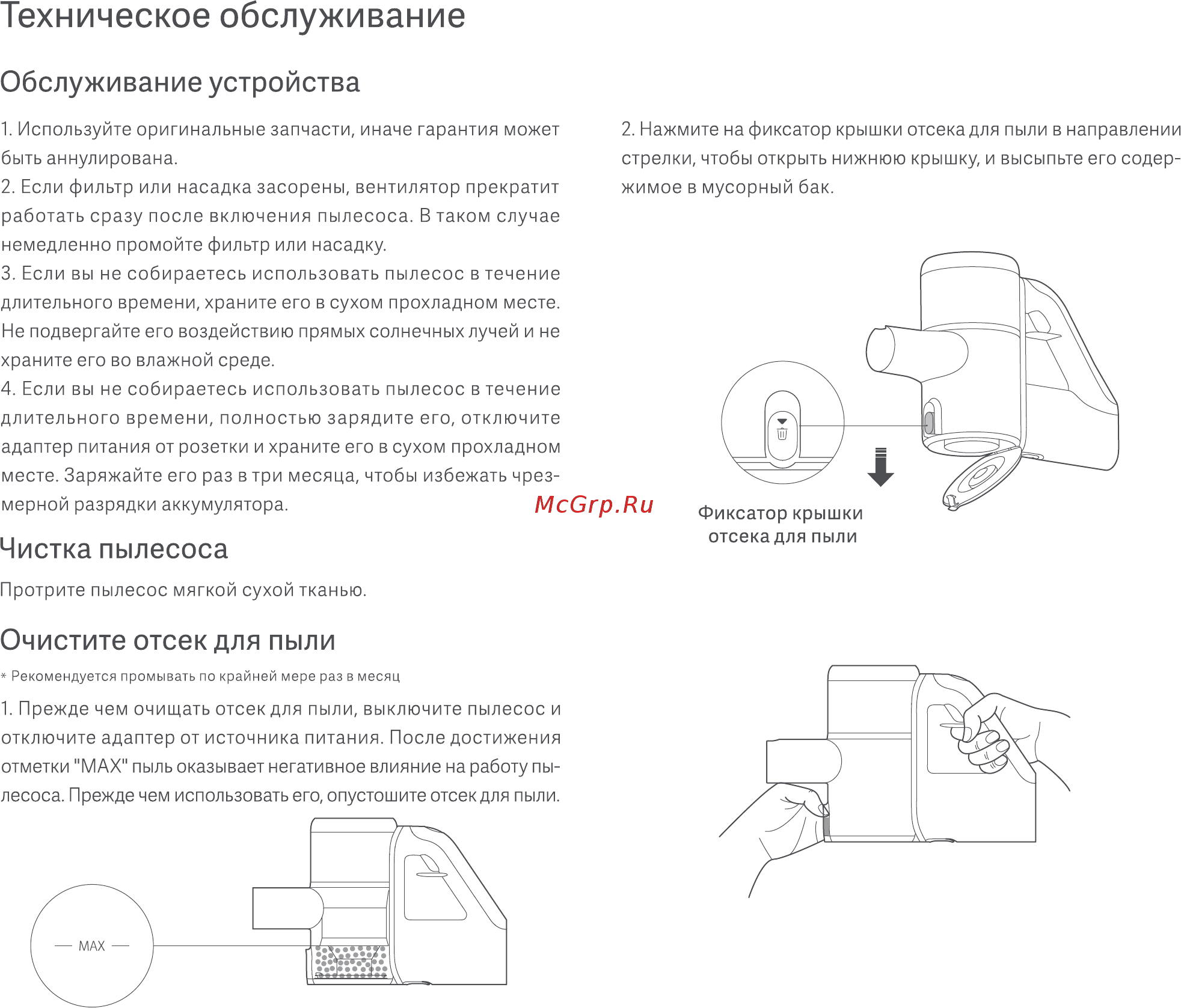 Xiaomi Handheld Vacuum Cleaner SCWXCQ01RR [11/25] Обслуживание устройства