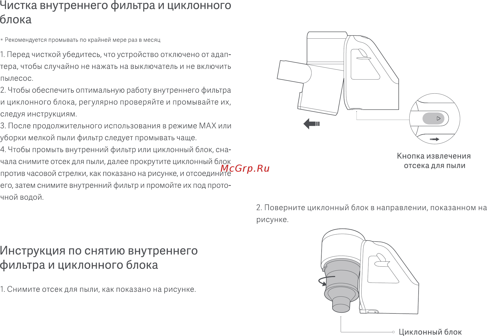 Xiaomi Handheld Vacuum Cleaner SCWXCQ01RR [13/25] Инструкция по снятию внутреннего фильтра и циклонного блока
