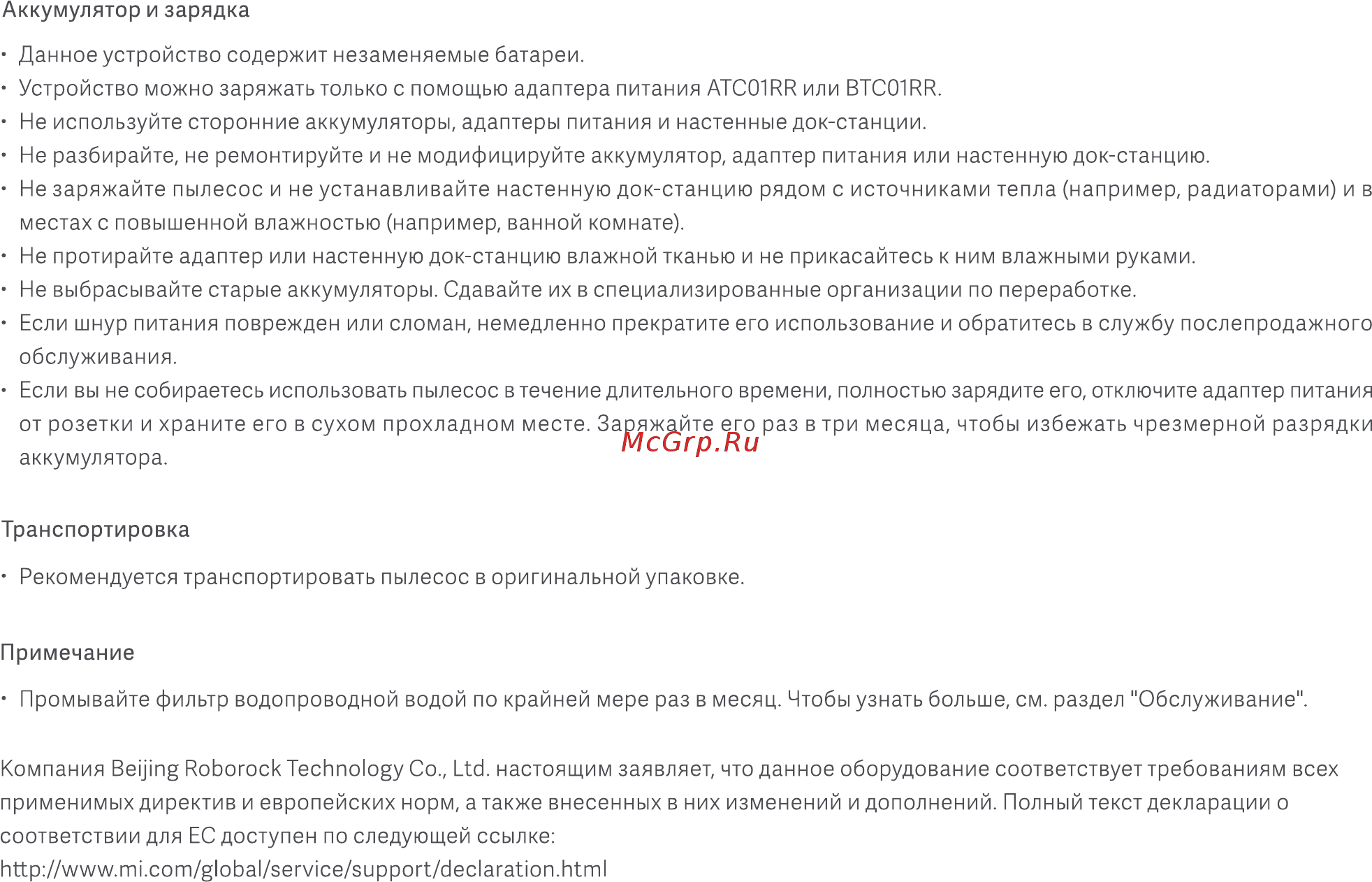 Xiaomi Handheld Vacuum Cleaner SCWXCQ01RR Инструкция по эксплуатации онлайн [3/25] 559373