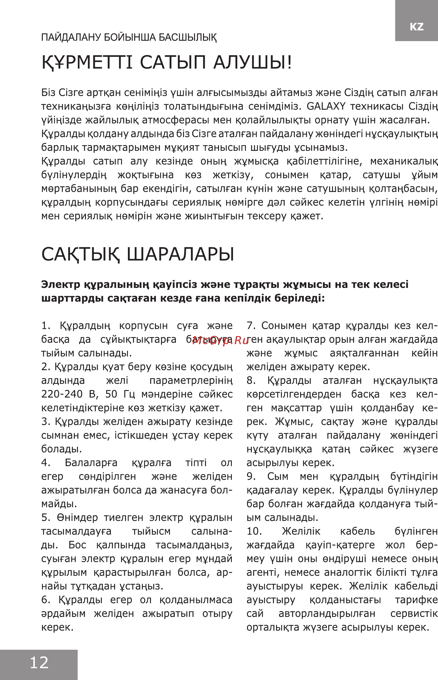 Galaxy GL 0318 Green [12/18] Курметт1 сатып алушы