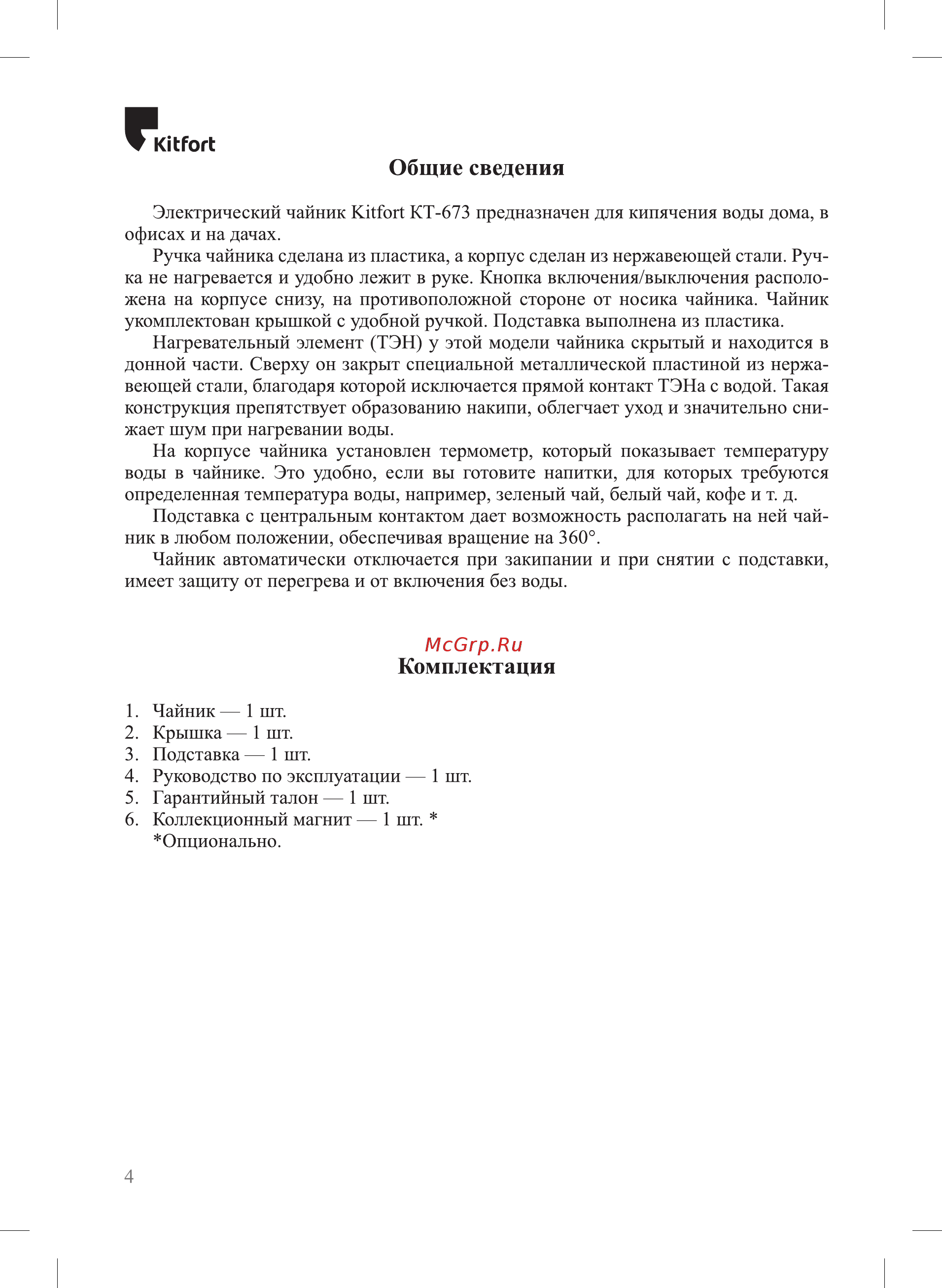 Kitfort КТ-673-2 [4/12] Комплектация
