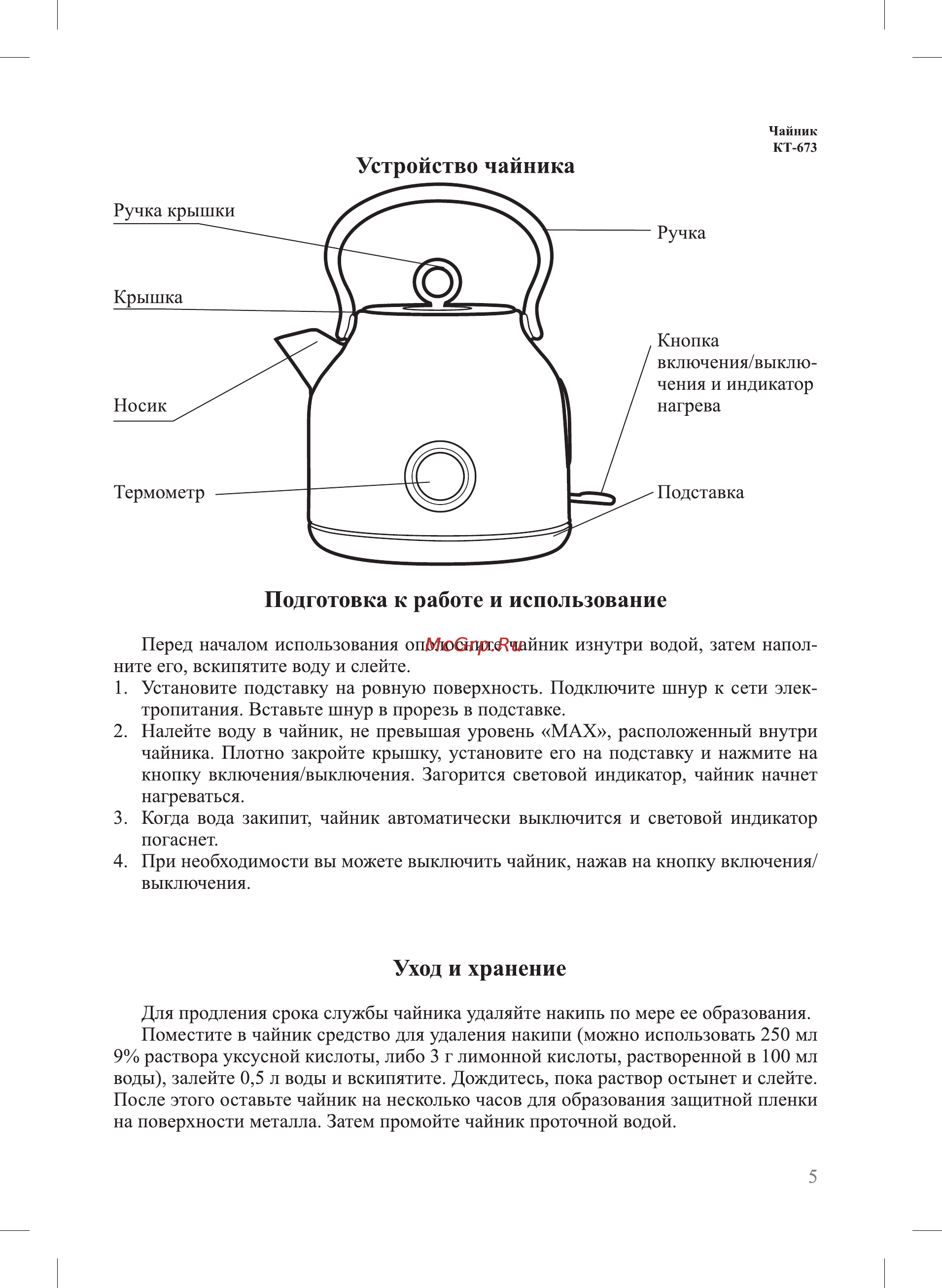 Kitfort КТ-673-2 [5/12] Уход и хранение