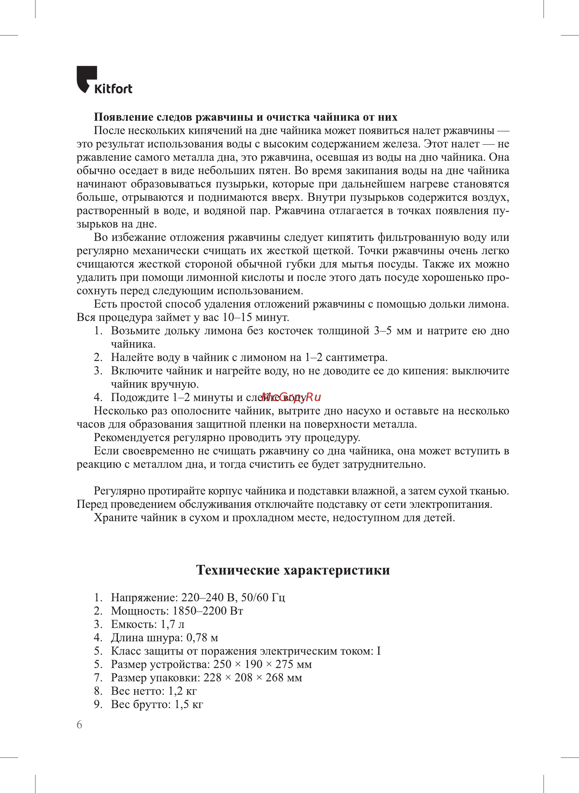 Kitfort КТ-673-5 [6/12] Технические характеристики