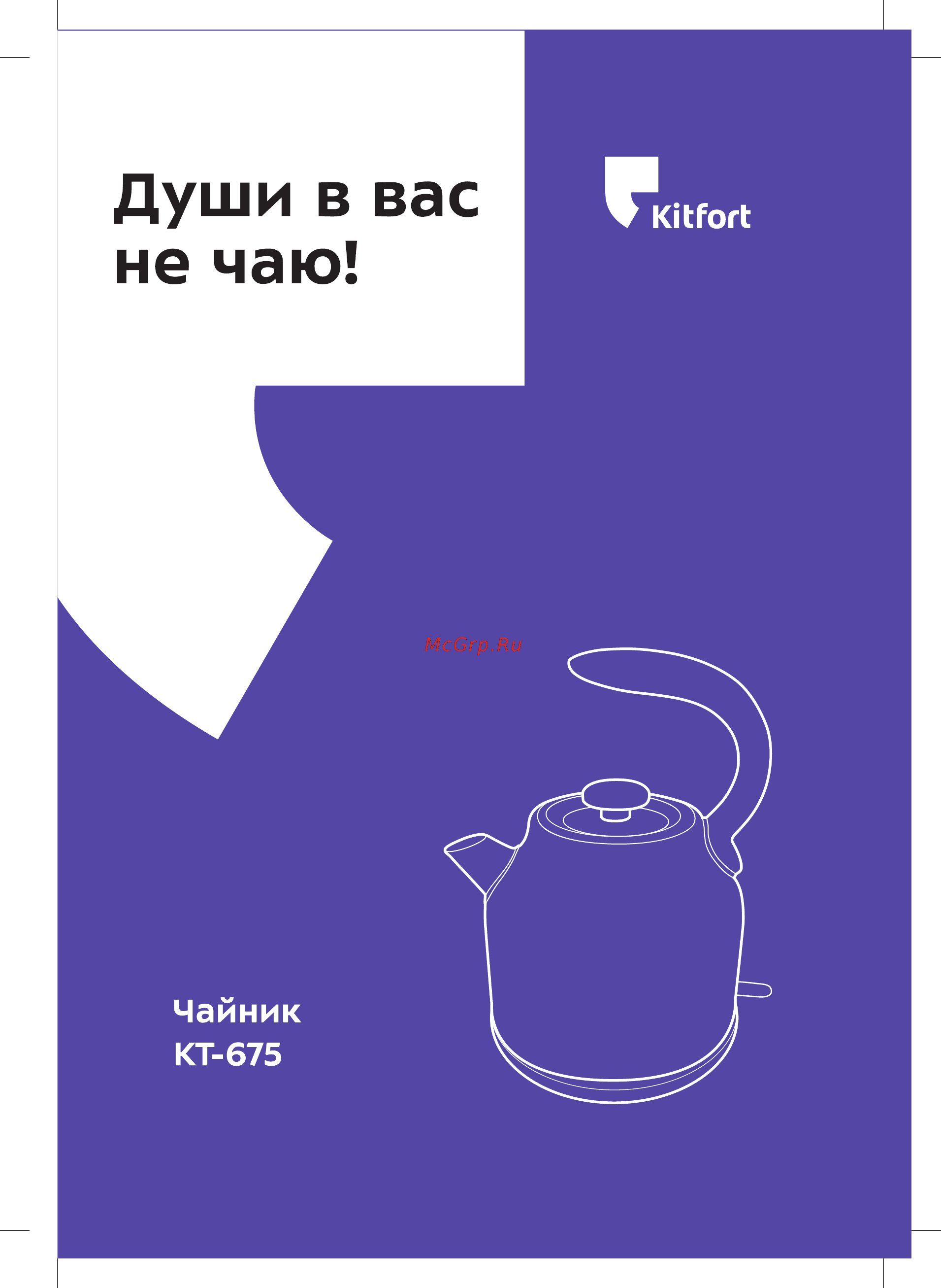 Kitfort КТ-675-1 Инструкция по эксплуатации онлайн