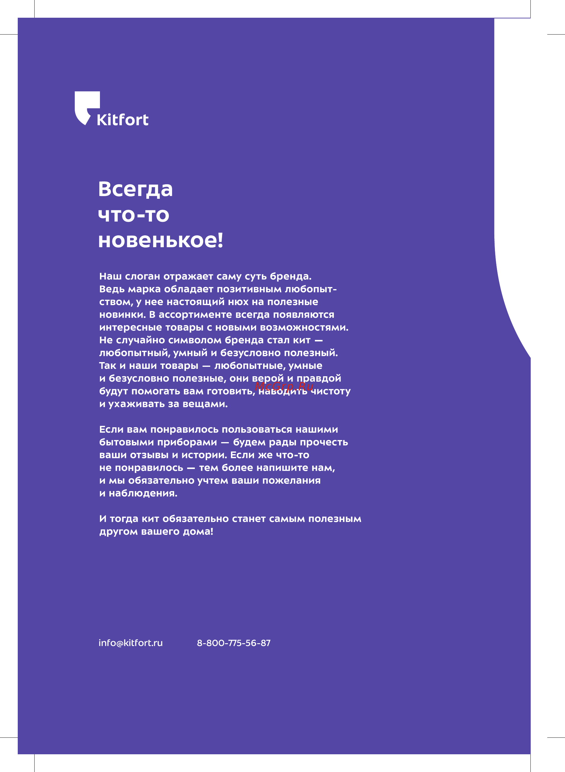 Kitfort КТ-675-1 [12/12] Всегда что то новенькое