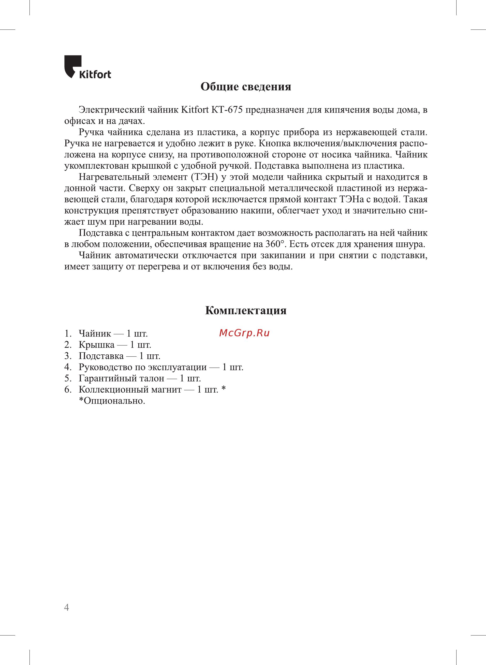 Kitfort КТ-675-1 [4/12] Комплектация
