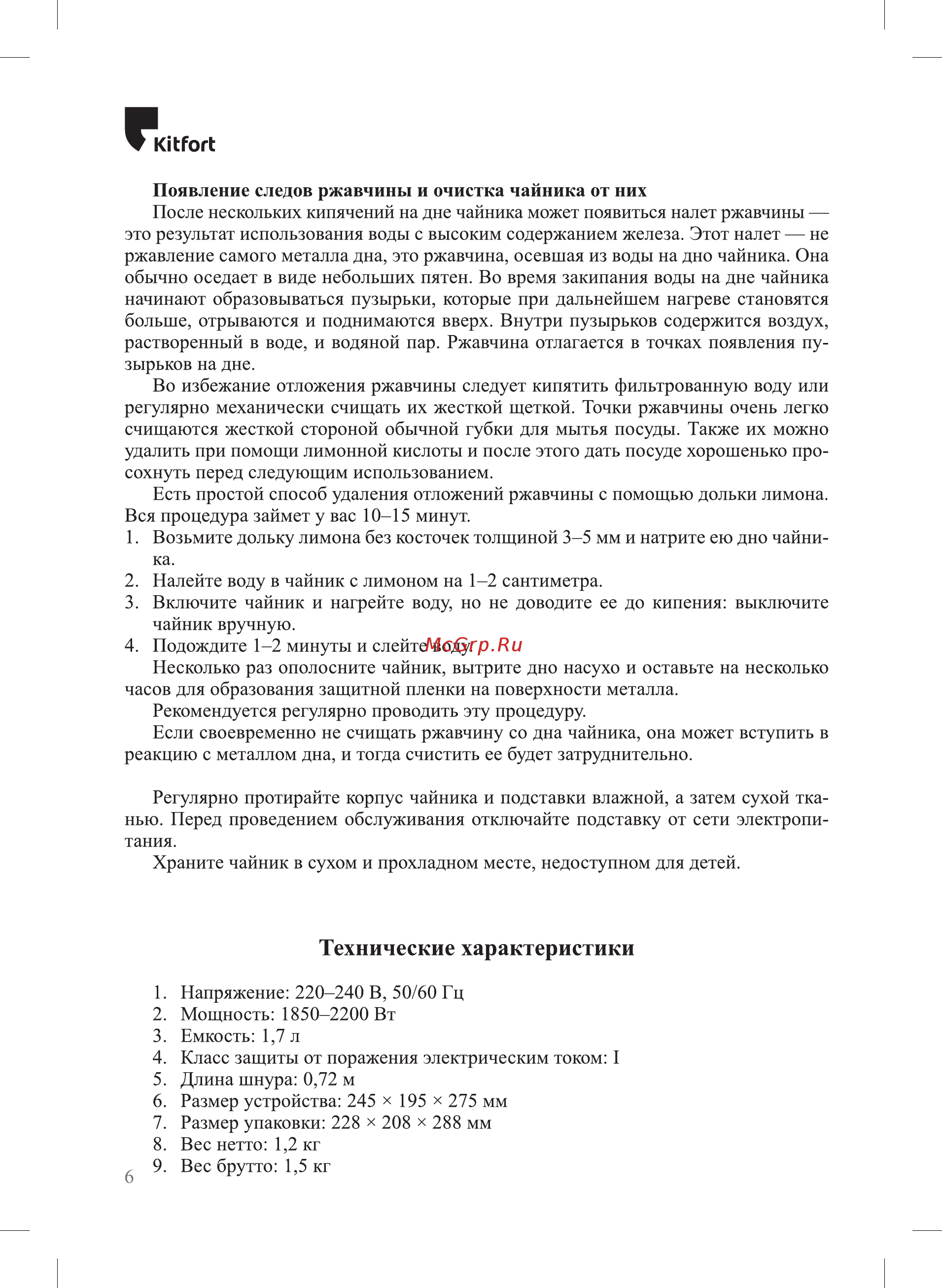 Kitfort КТ-675-1 [6/12] Технические характеристики