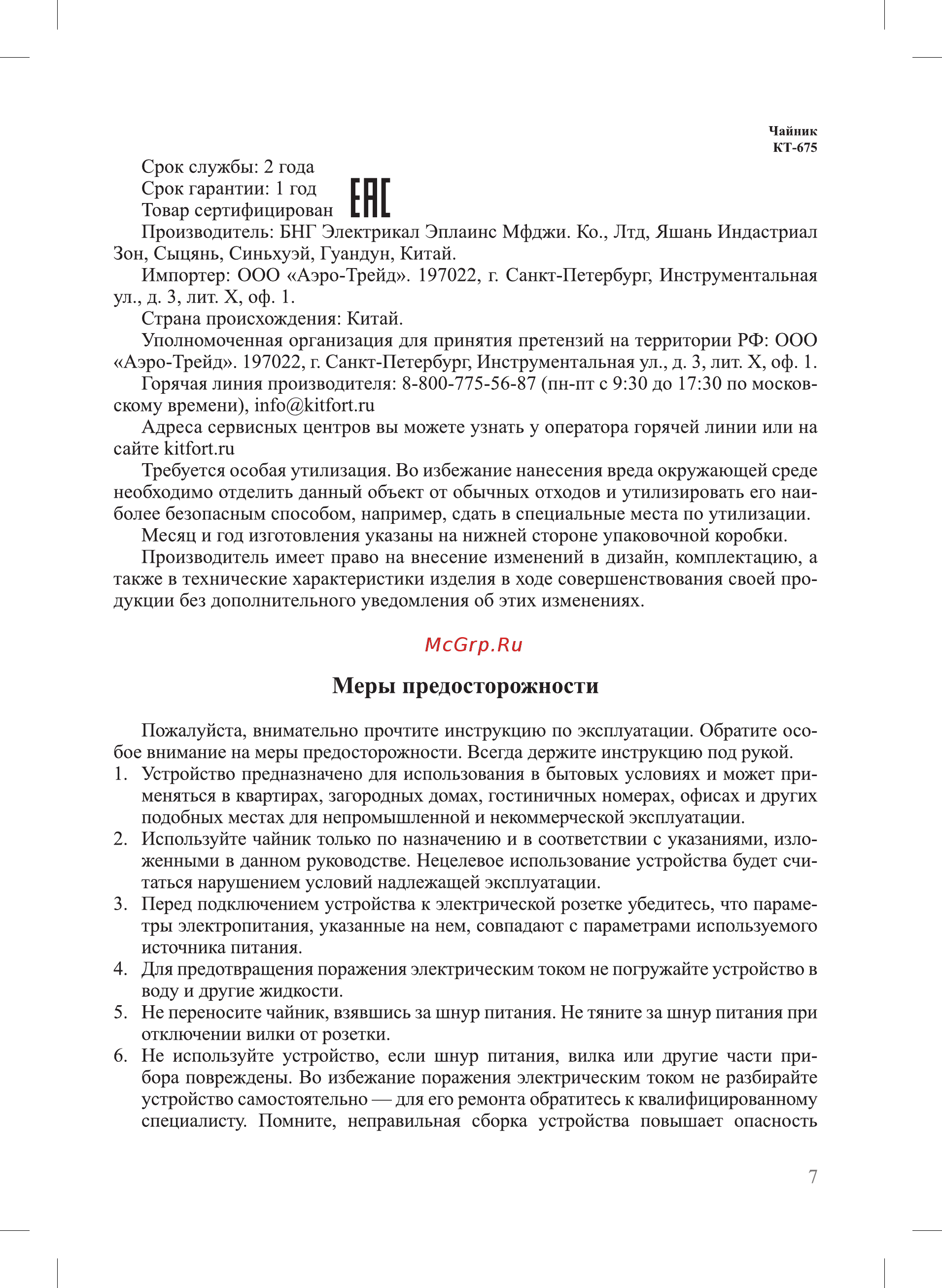Kitfort КТ-675-1 [7/12] Г п г