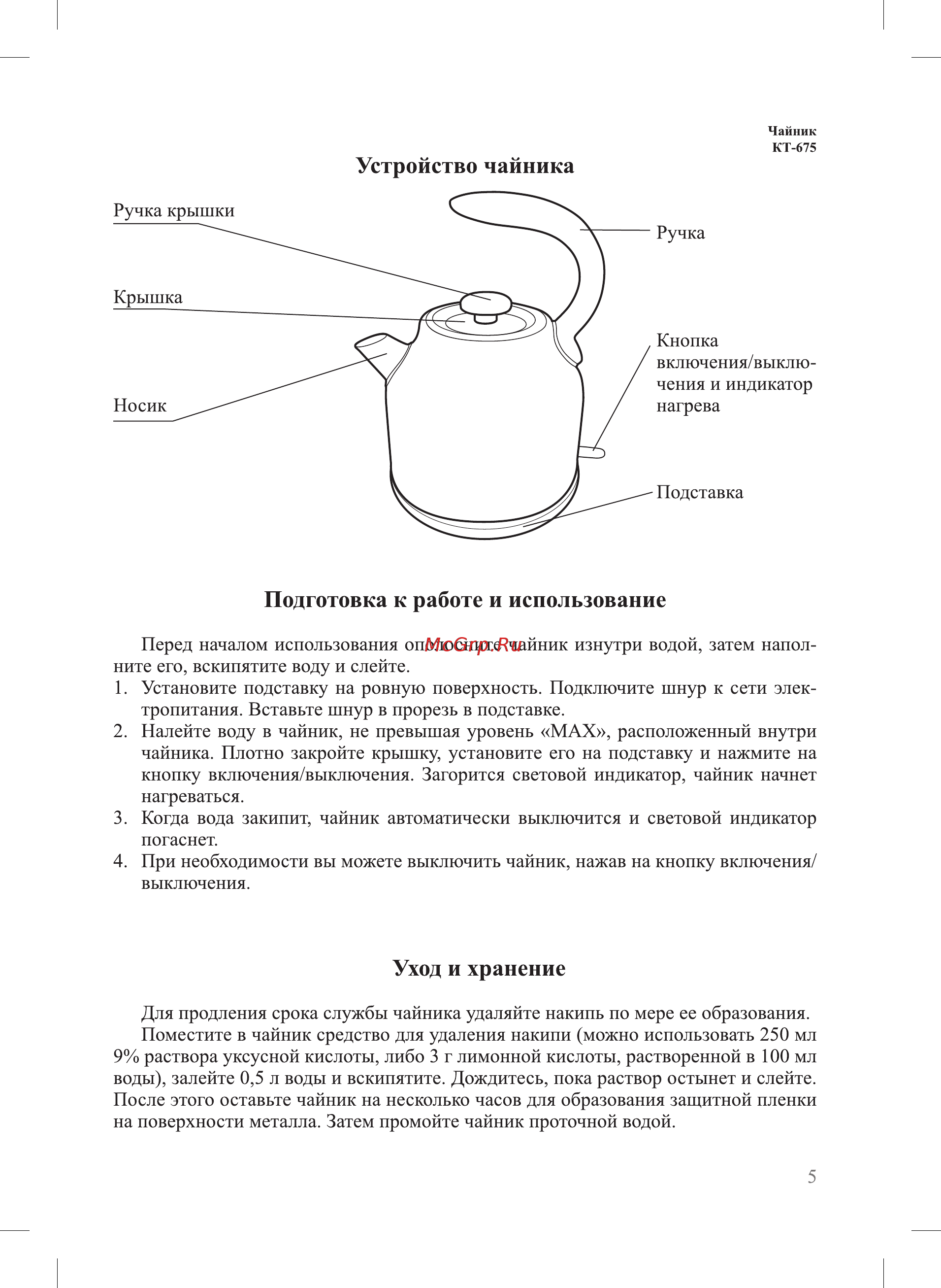 Kitfort КТ-675-3 [5/12] Подготовка к работе и использование
