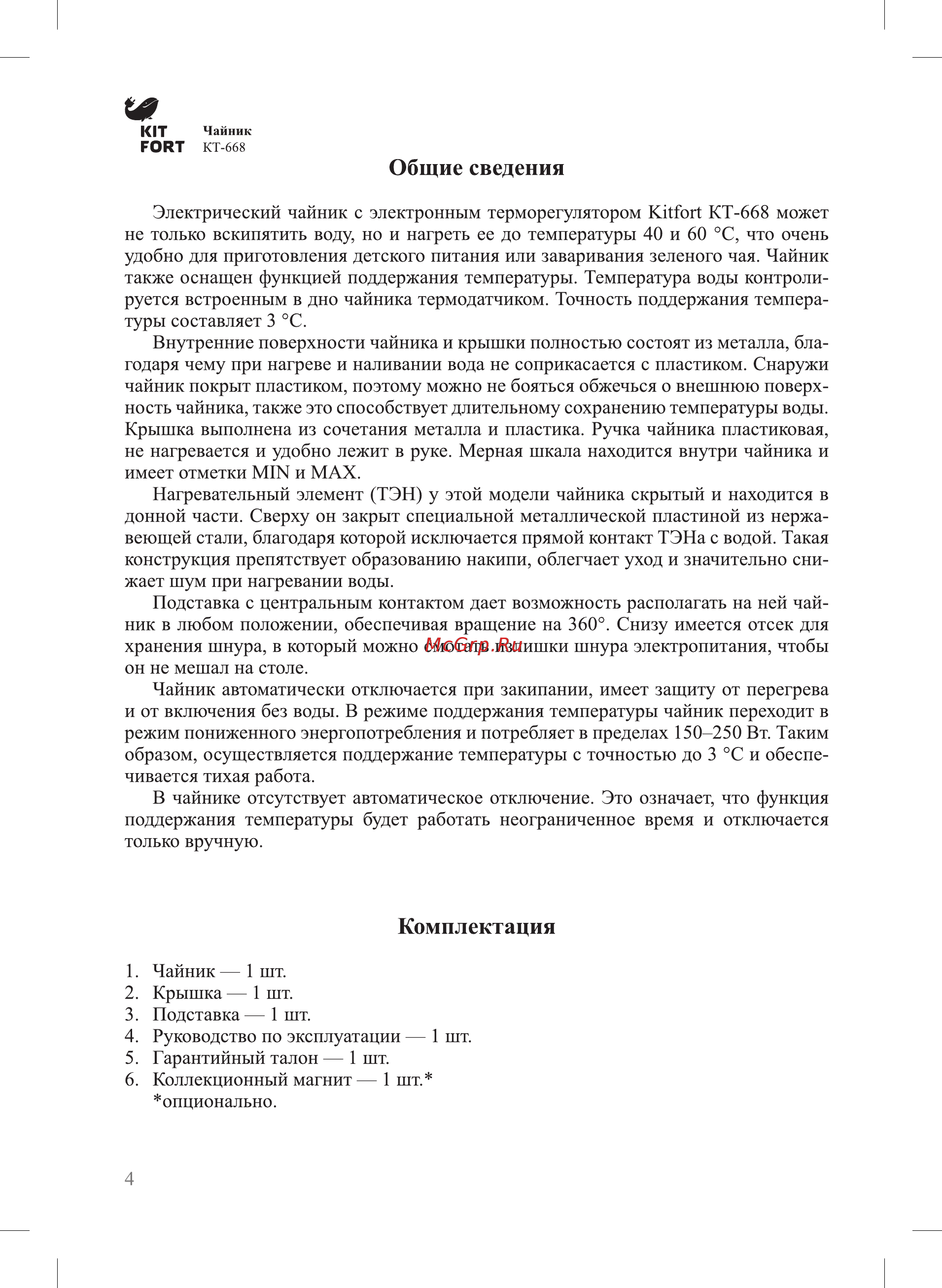 Kitfort КТ-668-1 Инструкция по эксплуатации онлайн [4/16] 559447