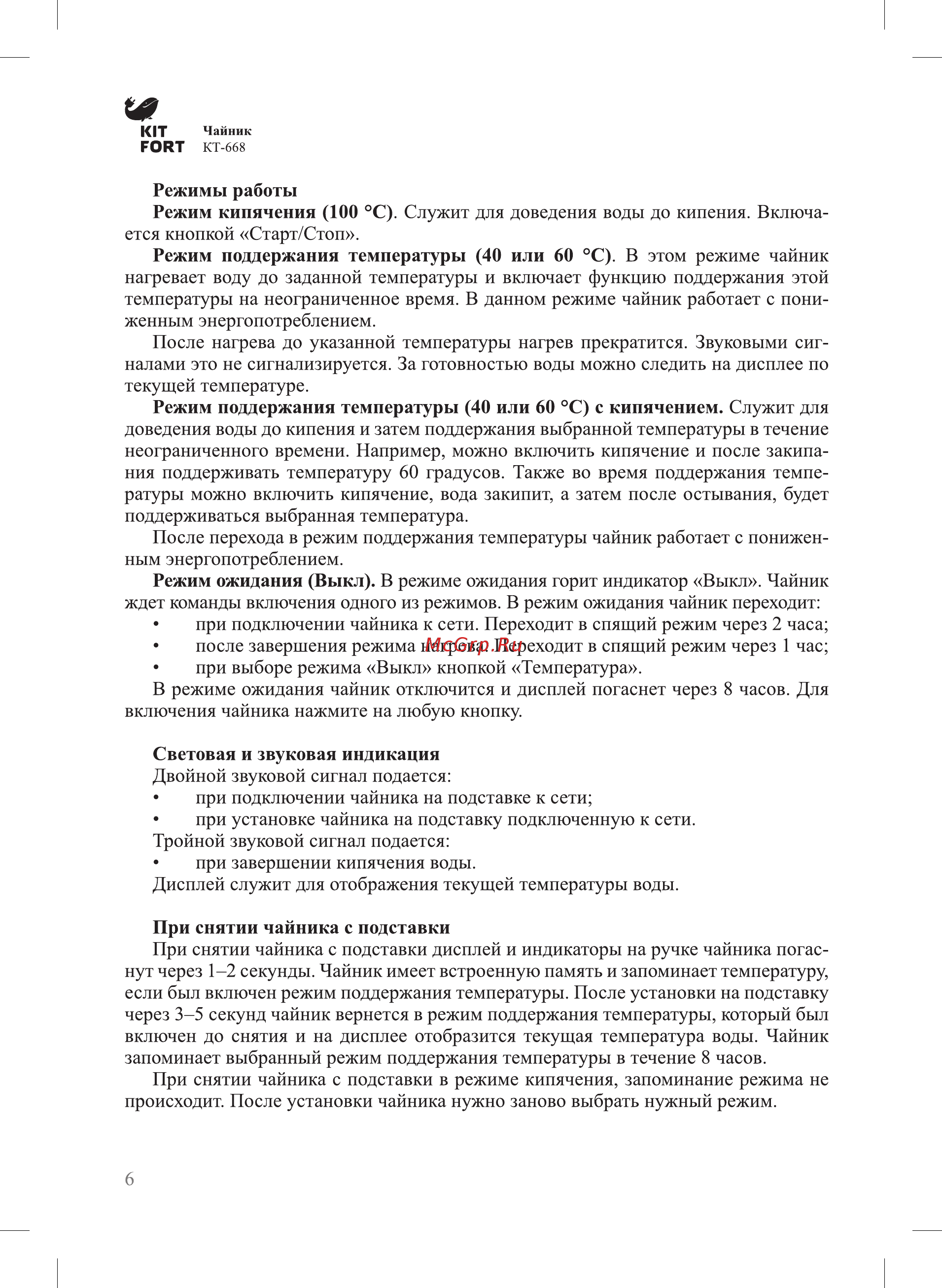 Kitfort КТ-668-1 Инструкция по эксплуатации онлайн [6/16] 559447