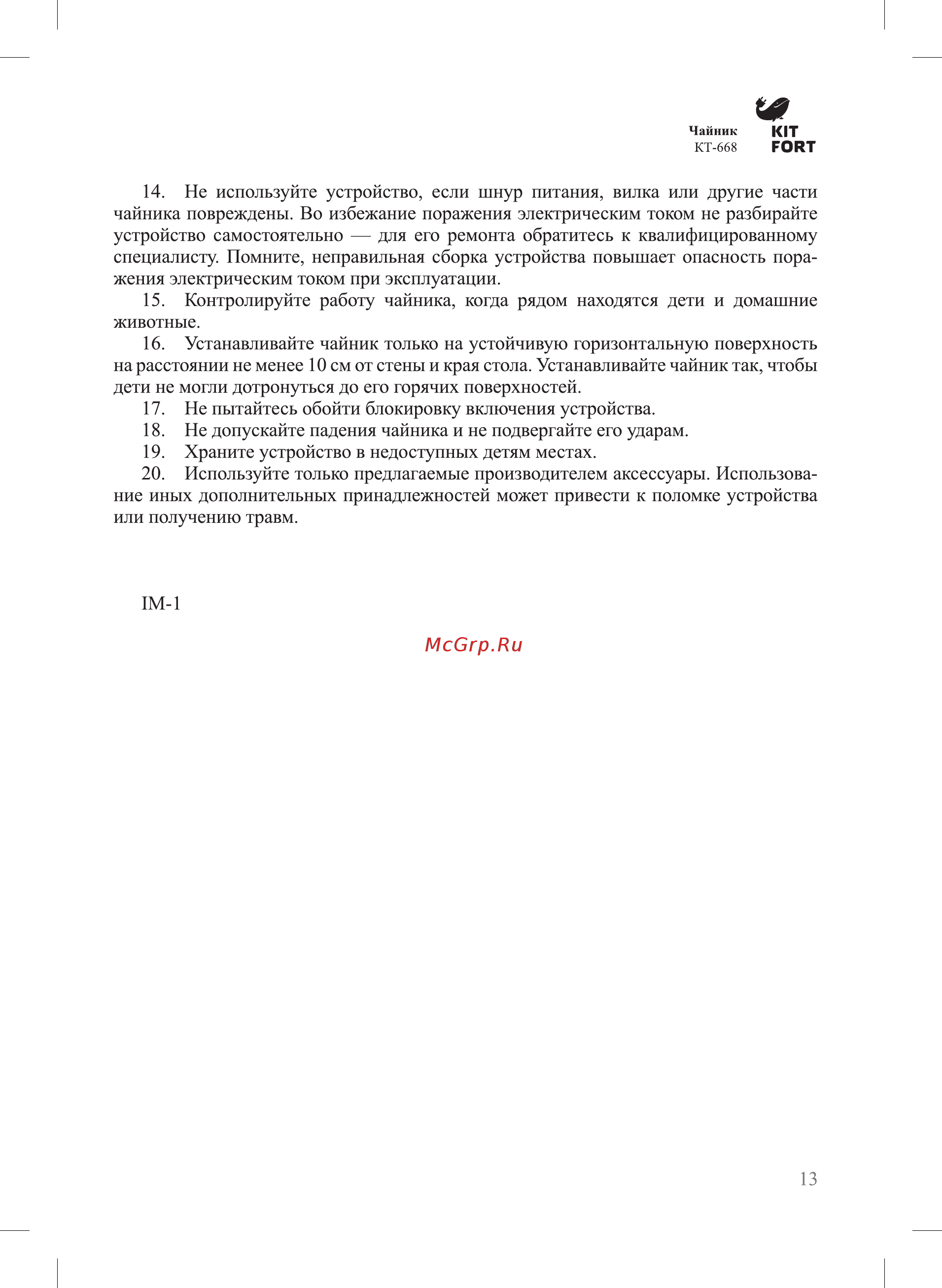 Kitfort КТ-668-2 Инструкция по эксплуатации онлайн [13/16] 559448