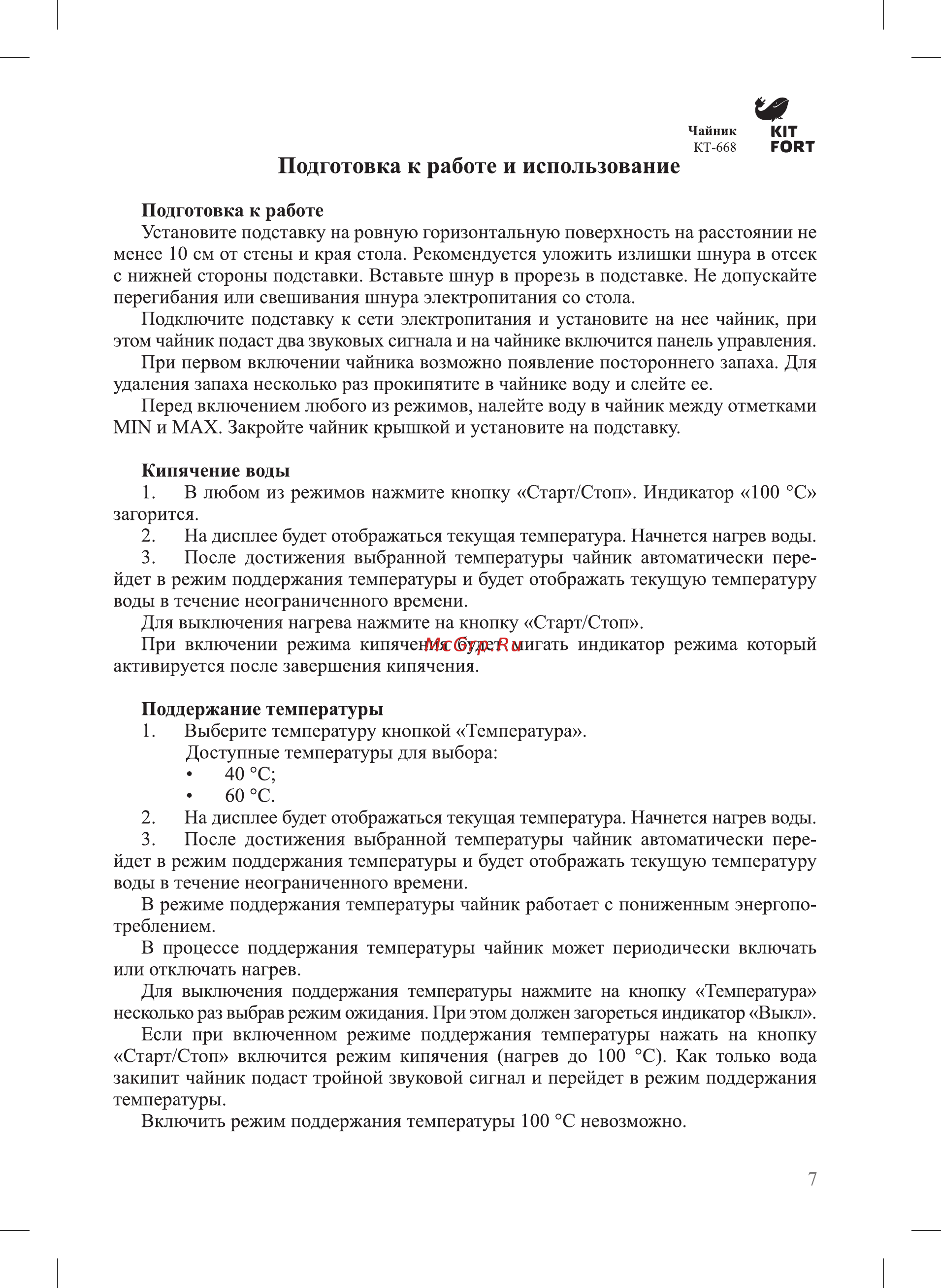 Kitfort КТ-668-2 Инструкция по эксплуатации онлайн [7/16] 559448