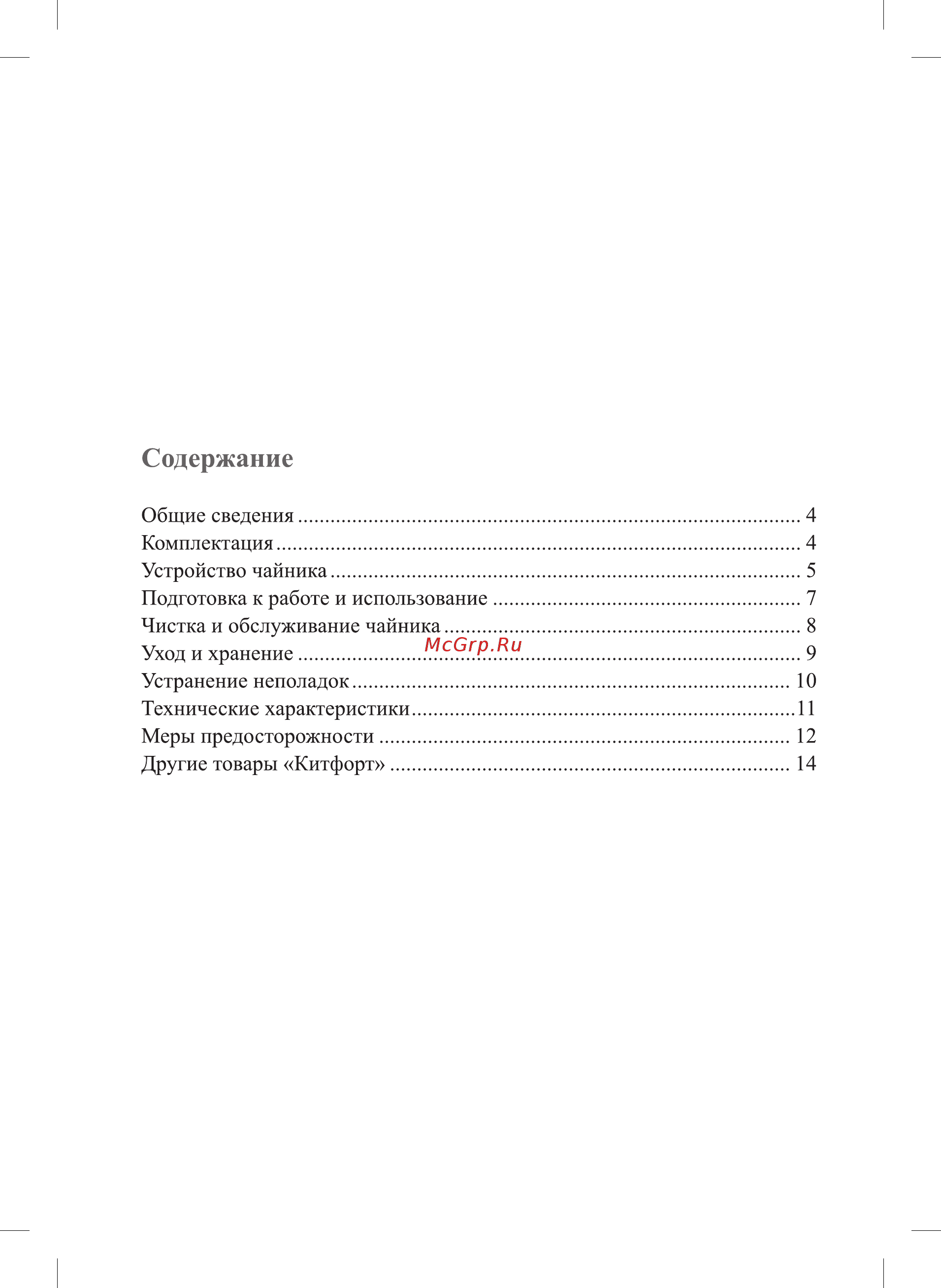 Kitfort КТ-668-5 Инструкция по эксплуатации онлайн [3/16] 559451