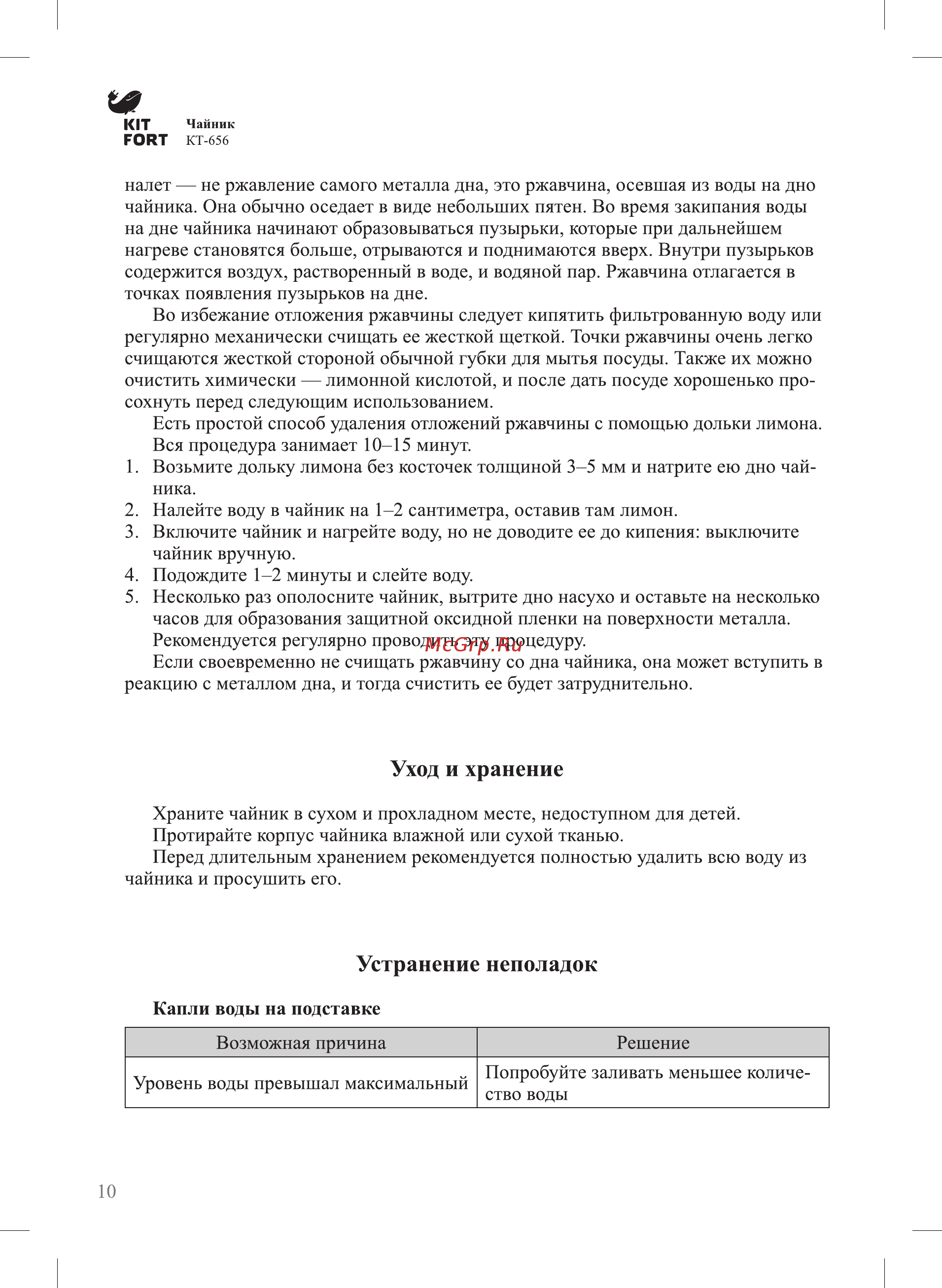 Kitfort КТ-656 (2 в 1) [10/16] Устранение неполадок