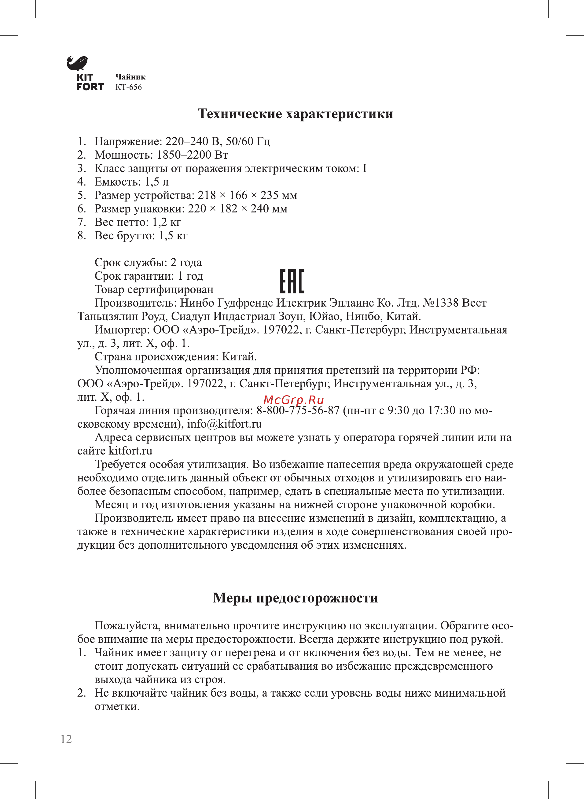 Kitfort КТ-656 (2 в 1) [12/16] Гпг