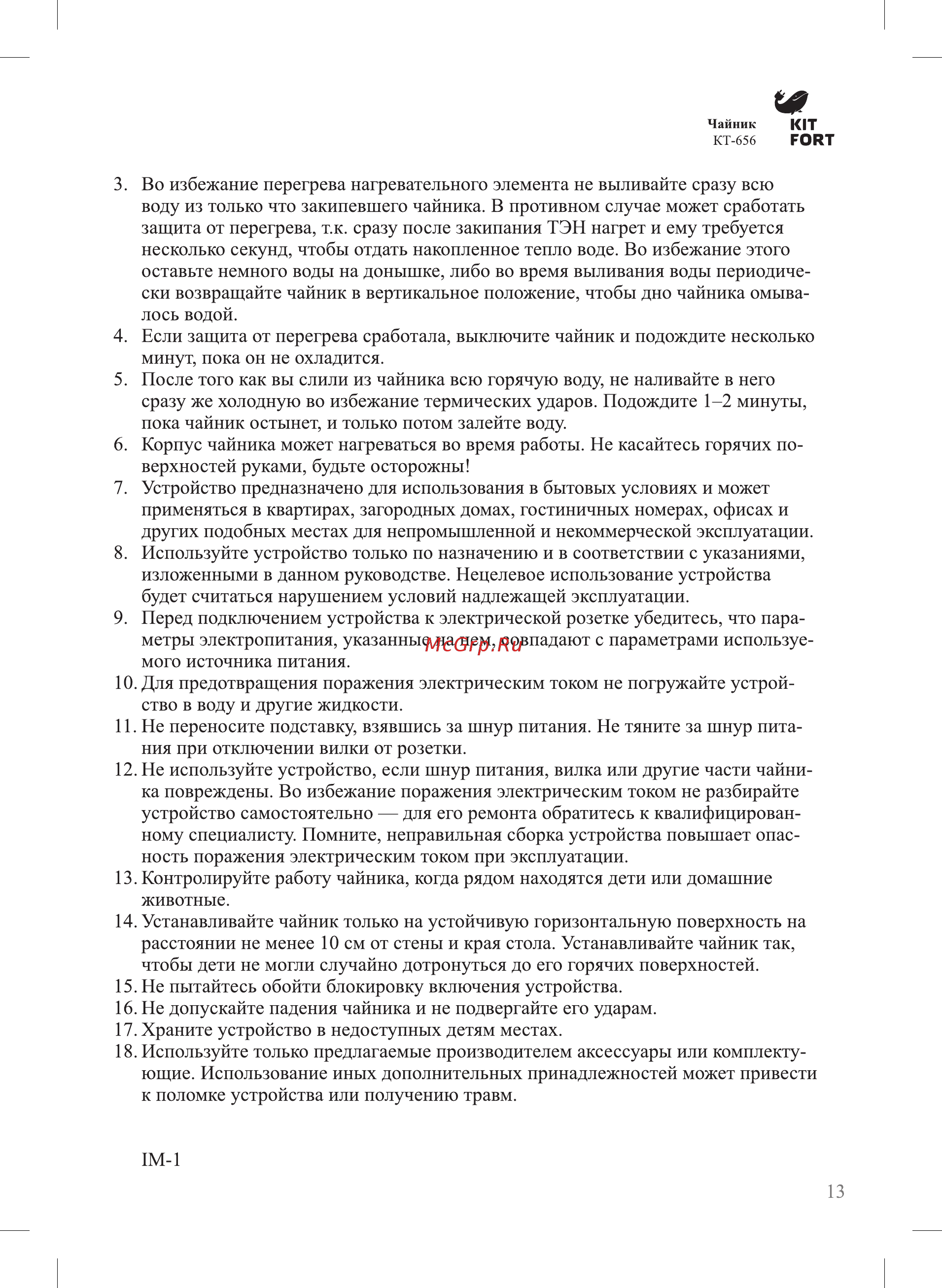 Kitfort КТ-656 (2 в 1) Инструкция по эксплуатации онлайн [13/16] 559452