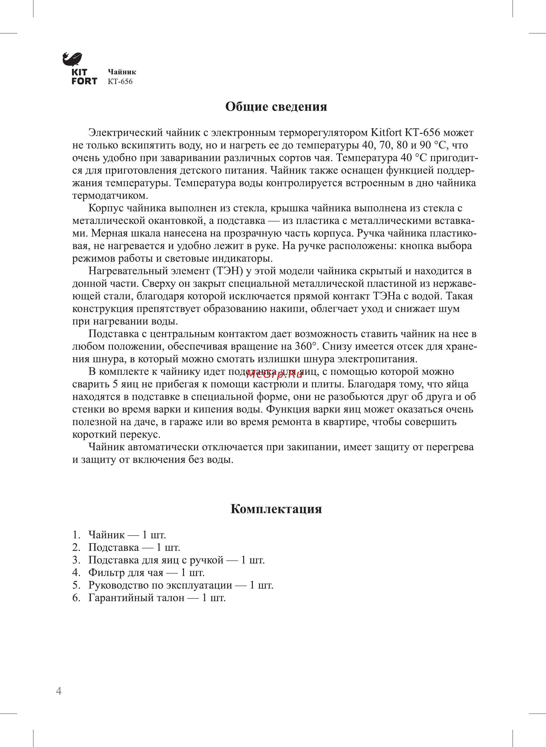 Kitfort КТ-656 (2 в 1) [4/16] Комплектация