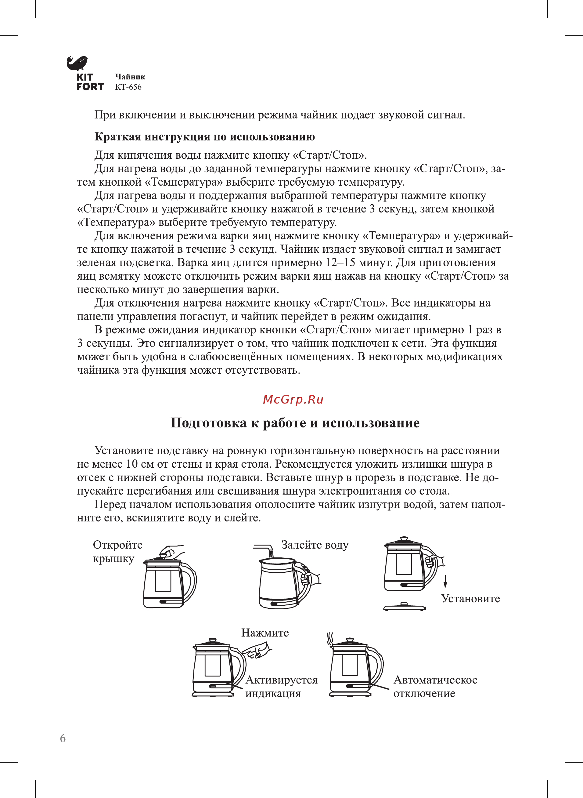 Kitfort КТ-656 (2 в 1) [6/16] Подготовка к работе и использование
