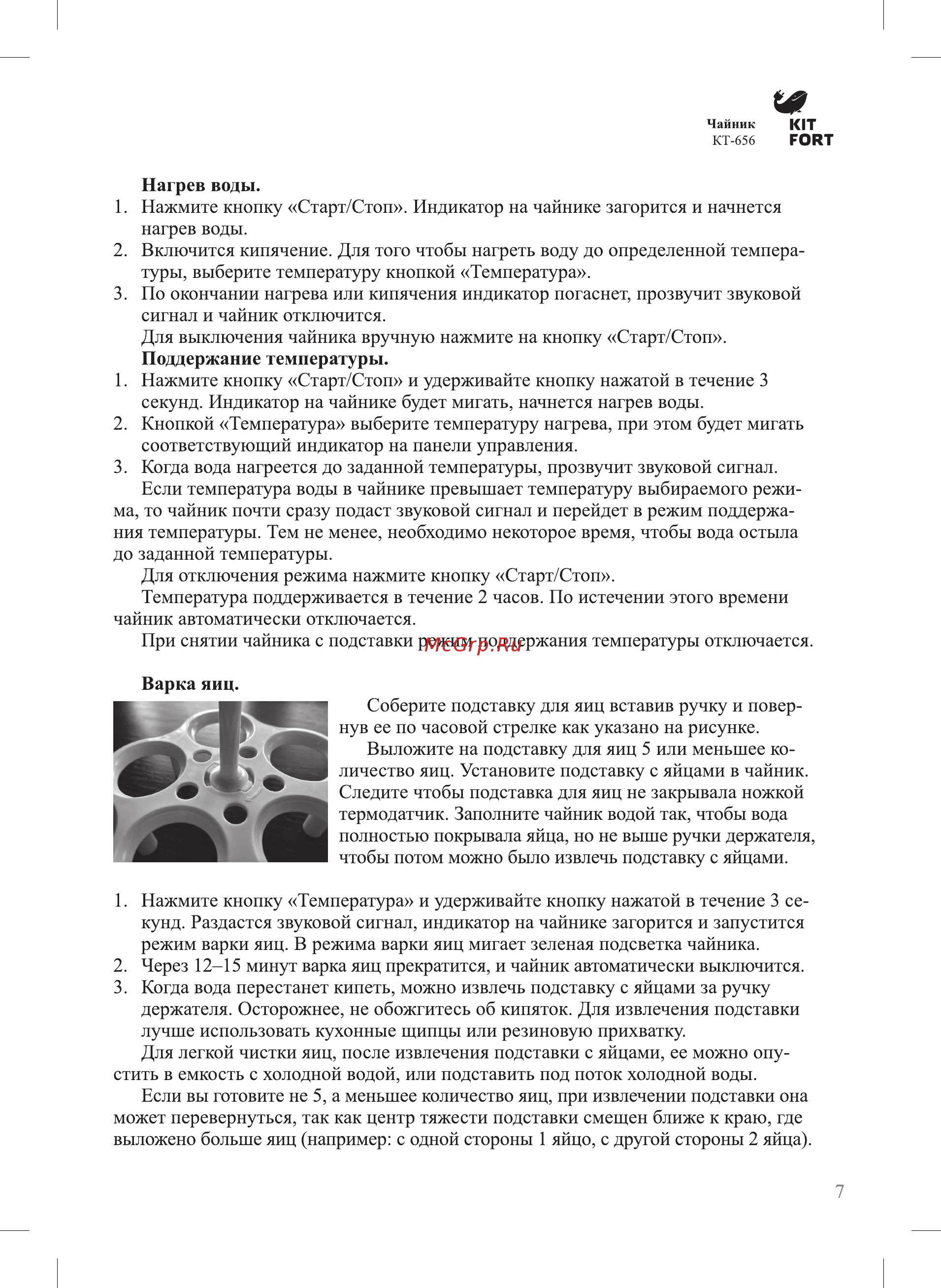 Kitfort КТ-656 (2 в 1) Инструкция по эксплуатации онлайн [7/16] 559452