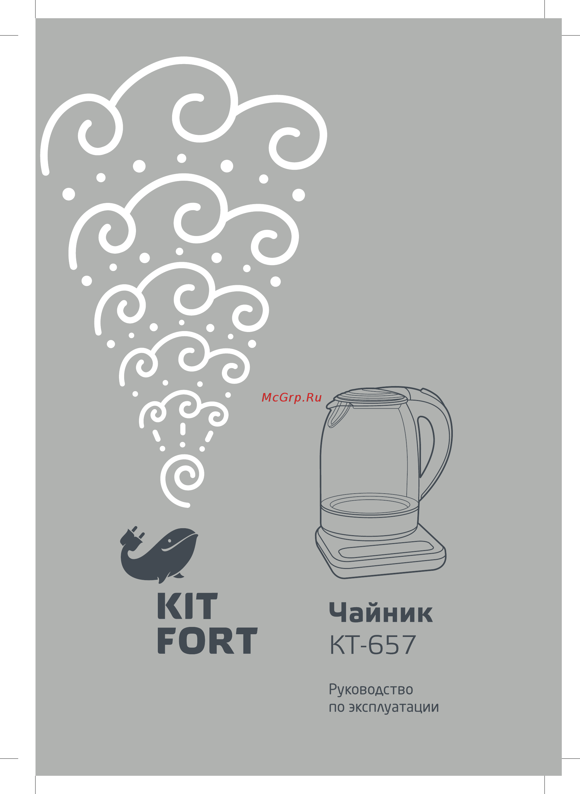 Kitfort КТ-657 Инструкция по эксплуатации онлайн