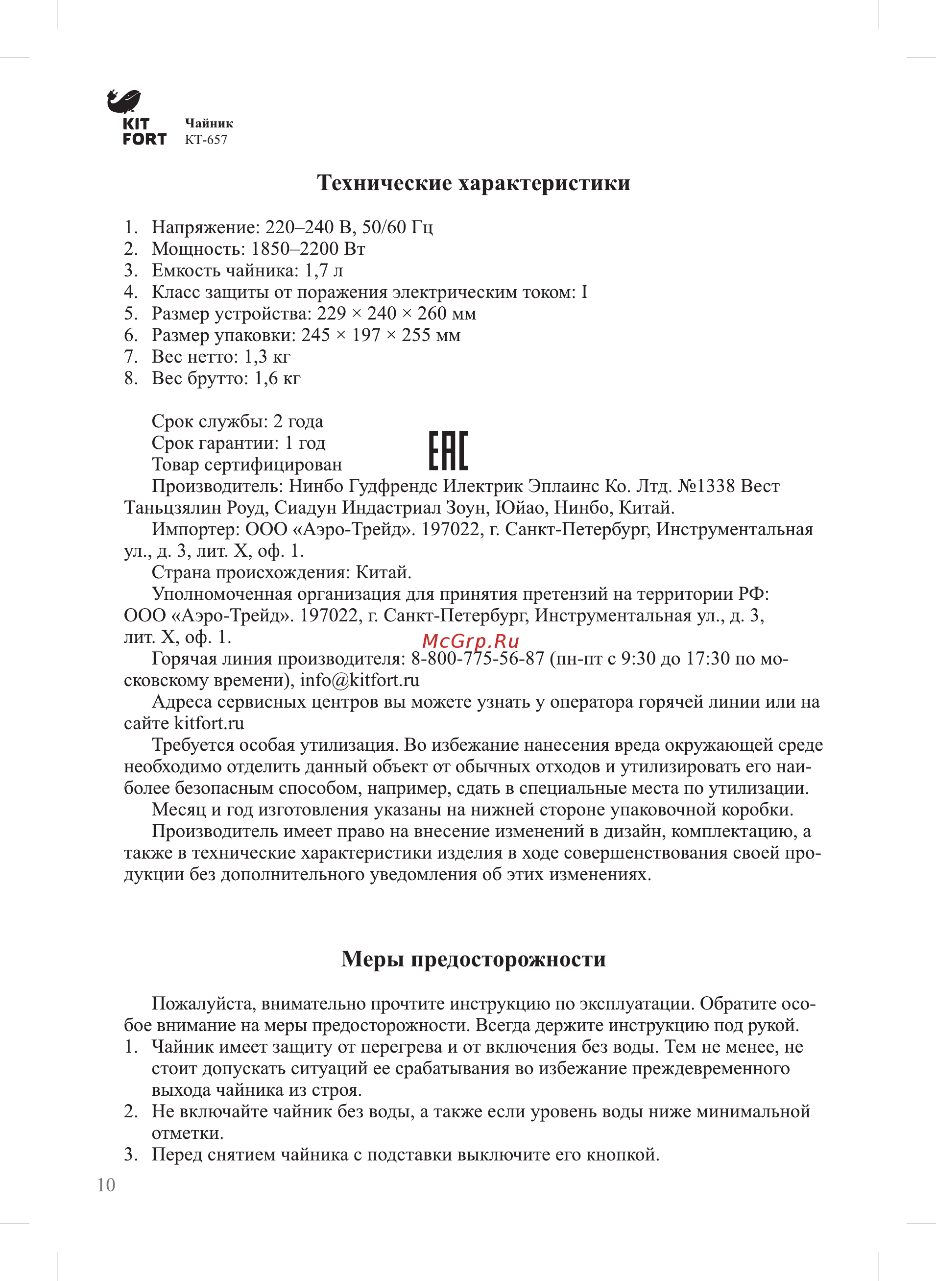 Kitfort КТ-657 [10/12] Гпг
