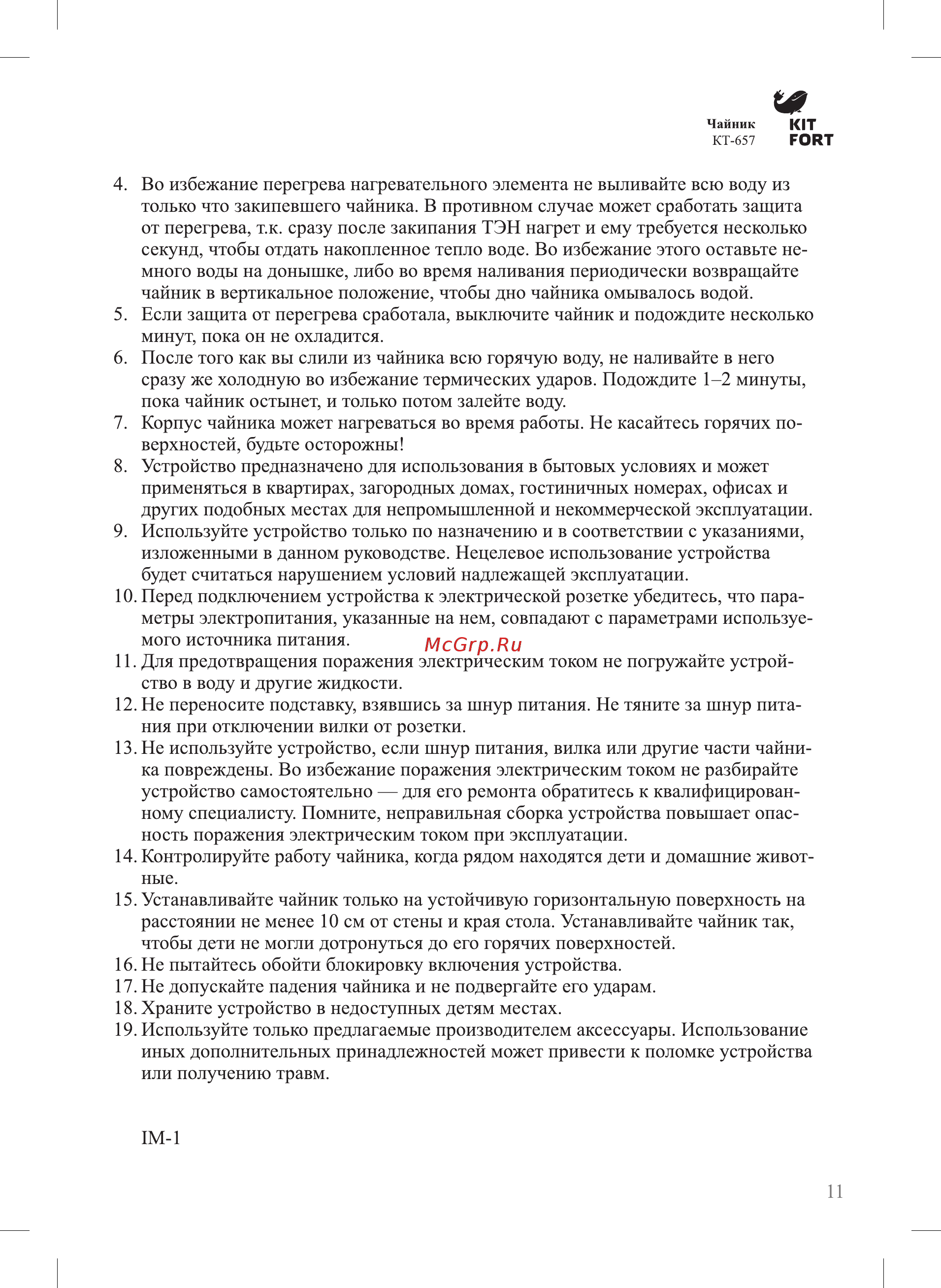 Kitfort КТ-657 Инструкция по эксплуатации онлайн [11/12] 559453