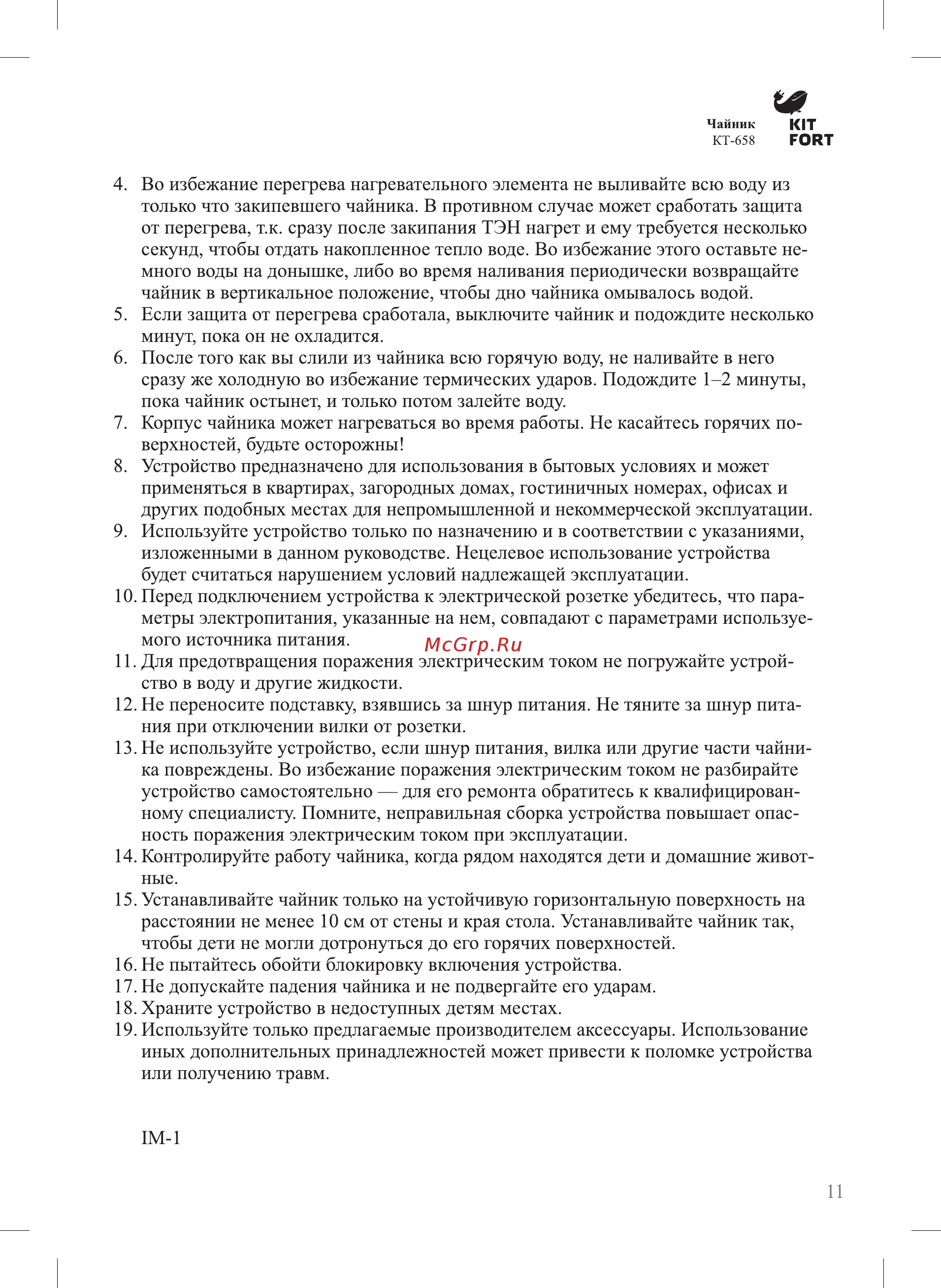 Kitfort КТ-658 Инструкция по эксплуатации онлайн [11/12] 559454