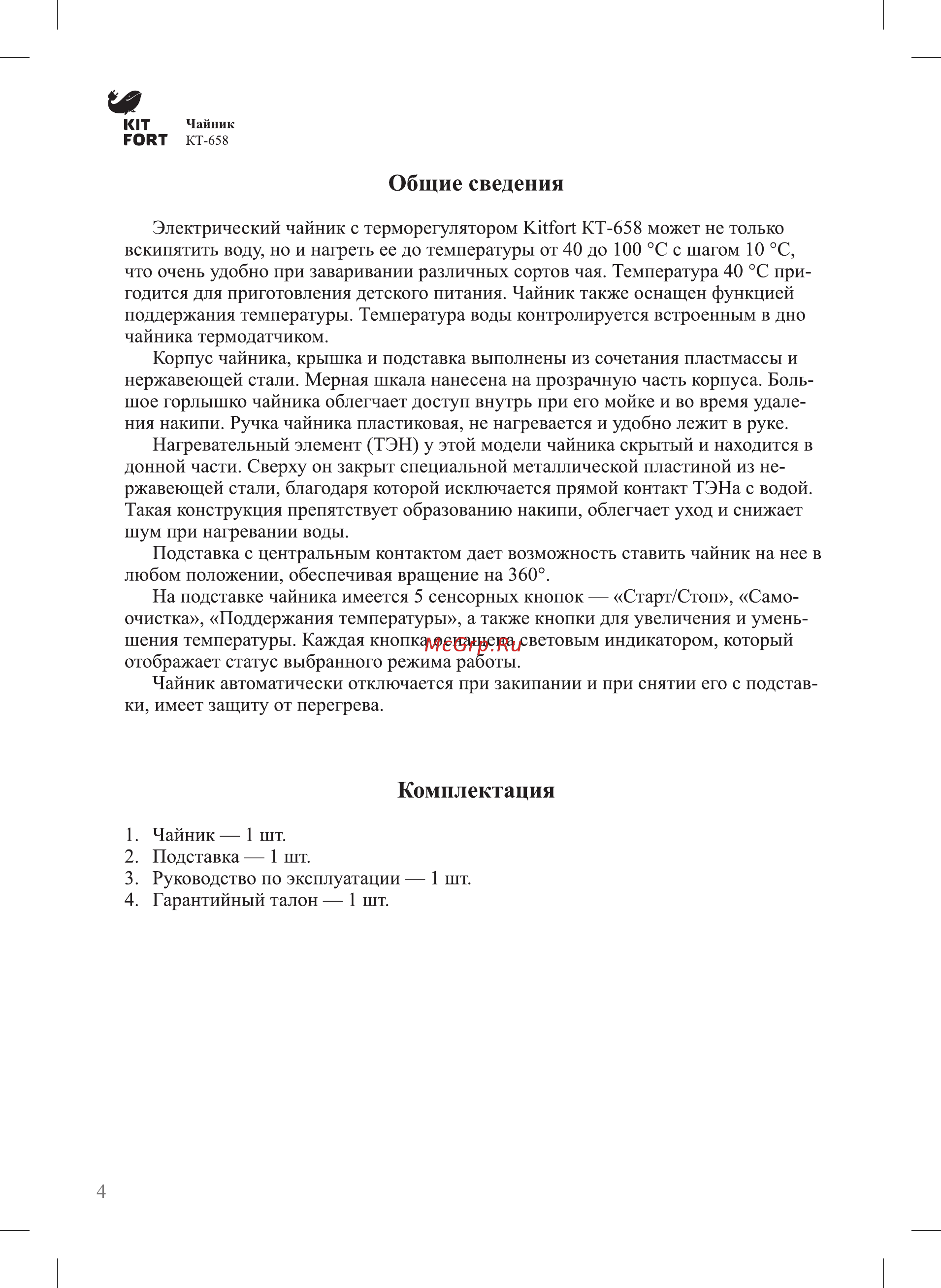 Kitfort КТ-658 [4/12] Комплектация