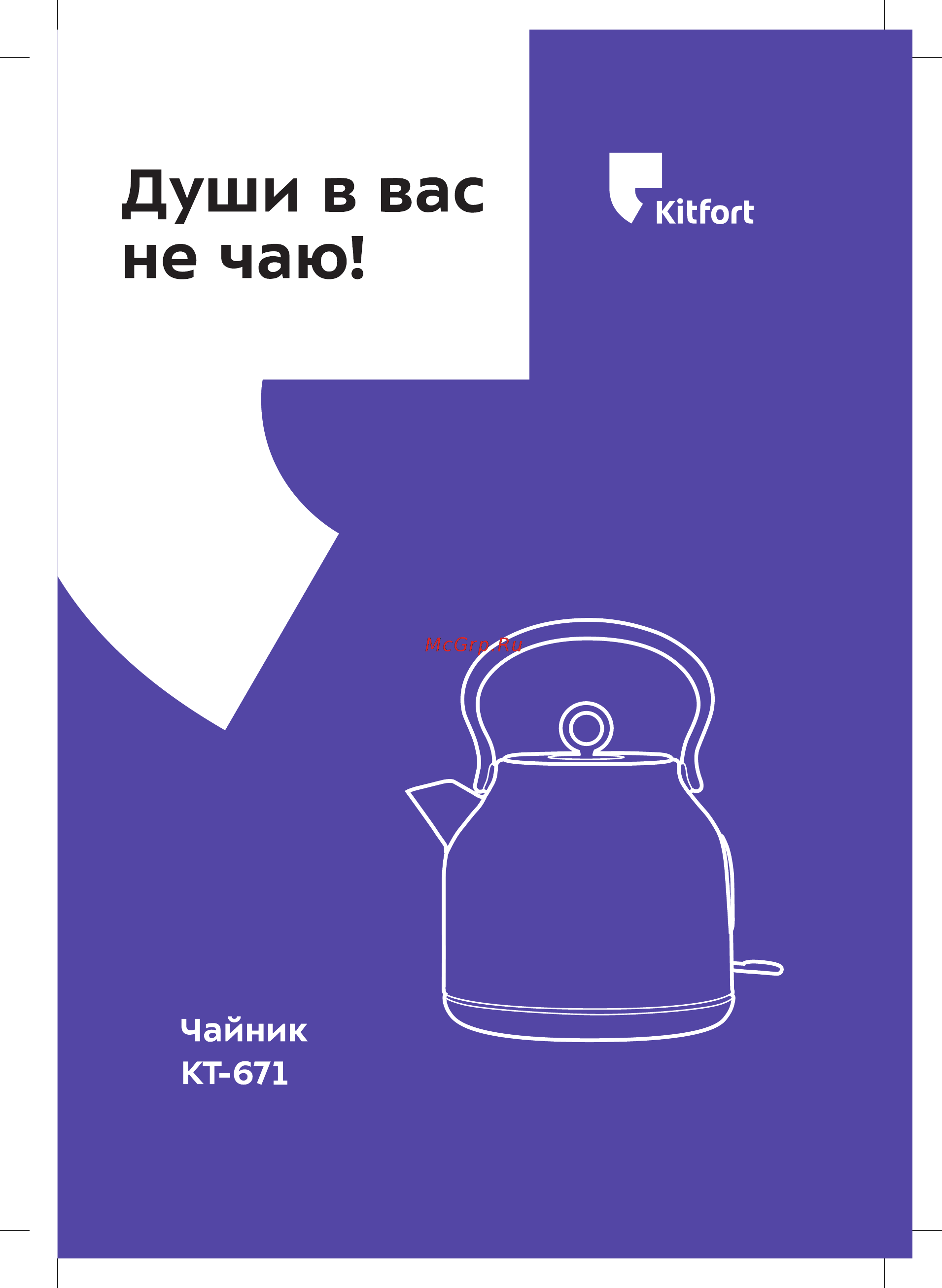Kitfort КТ-671-2 Инструкция по эксплуатации онлайн