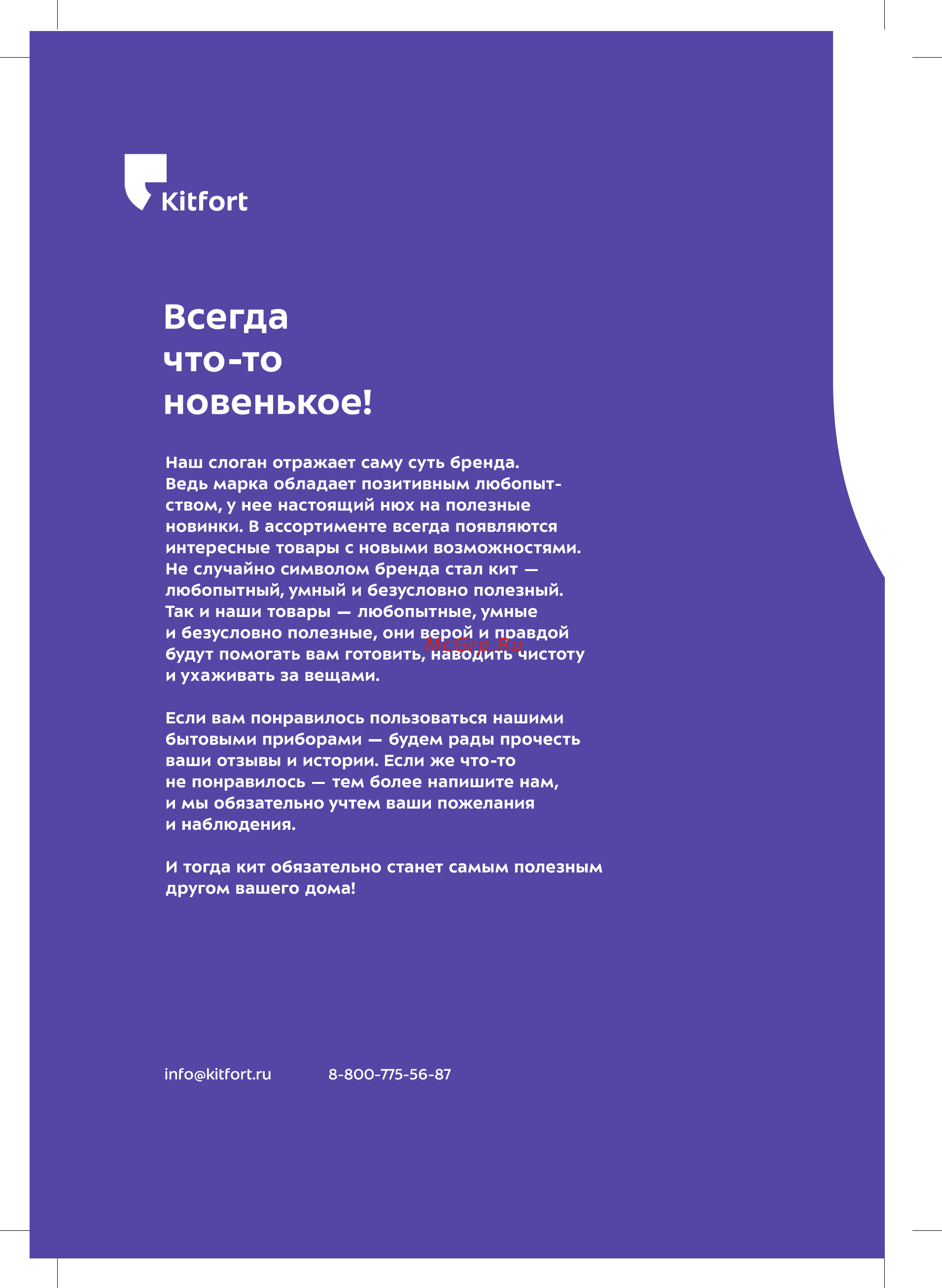 Kitfort КТ-671-2 [12/12] Всегда что то новенькое