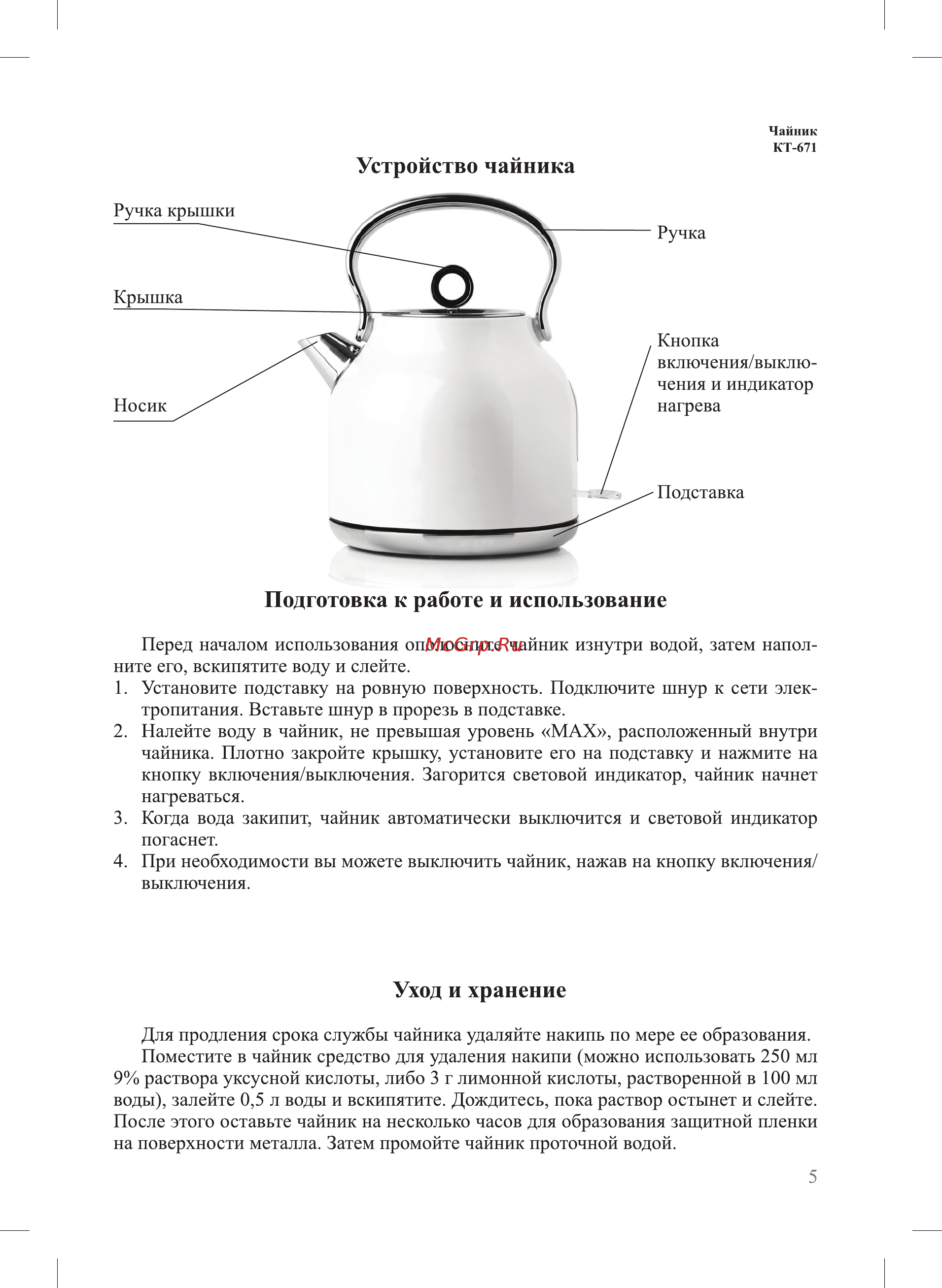 Kitfort КТ-671-2 [5/12] Подготовка к работе и использование