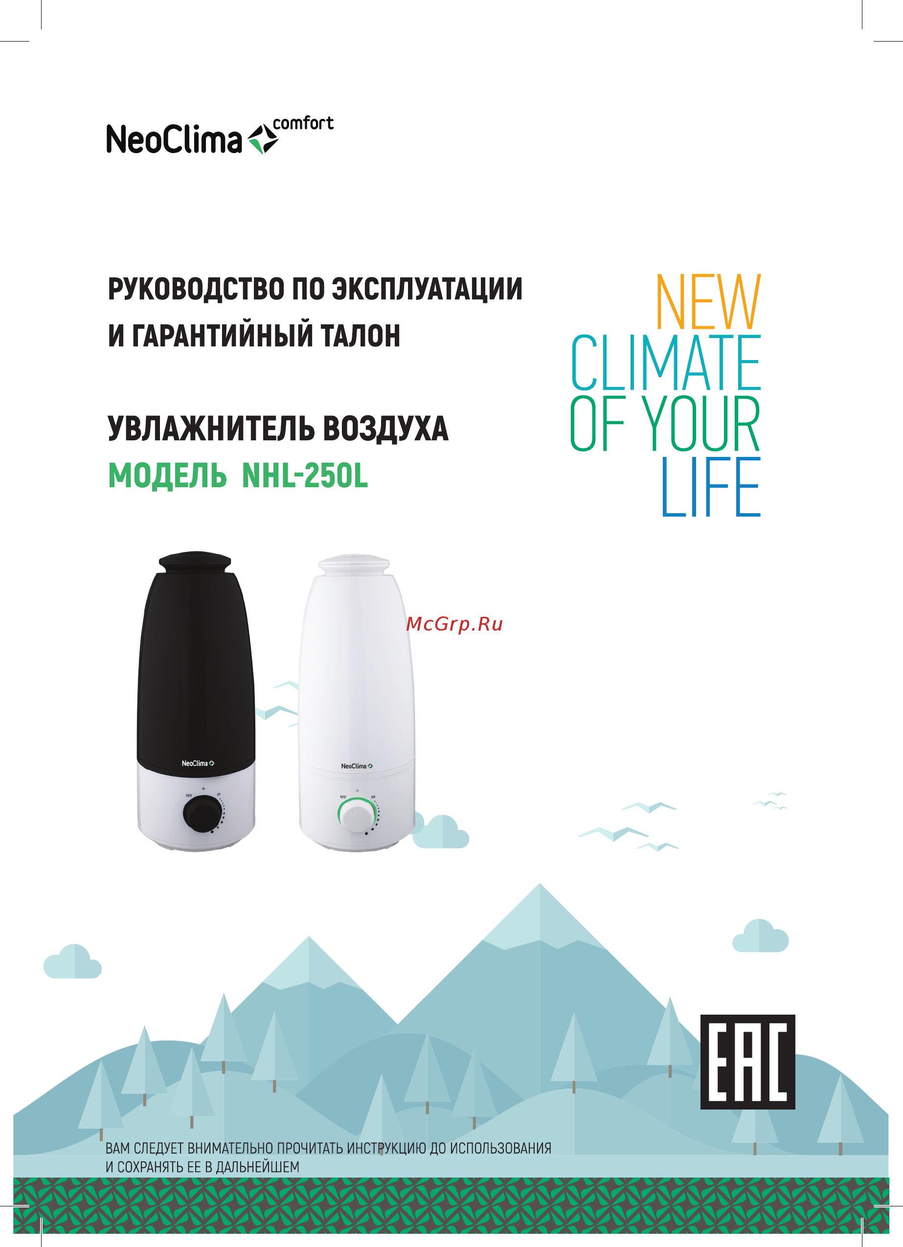 Neoclima NHL-250L White Инструкция по эксплуатации онлайн