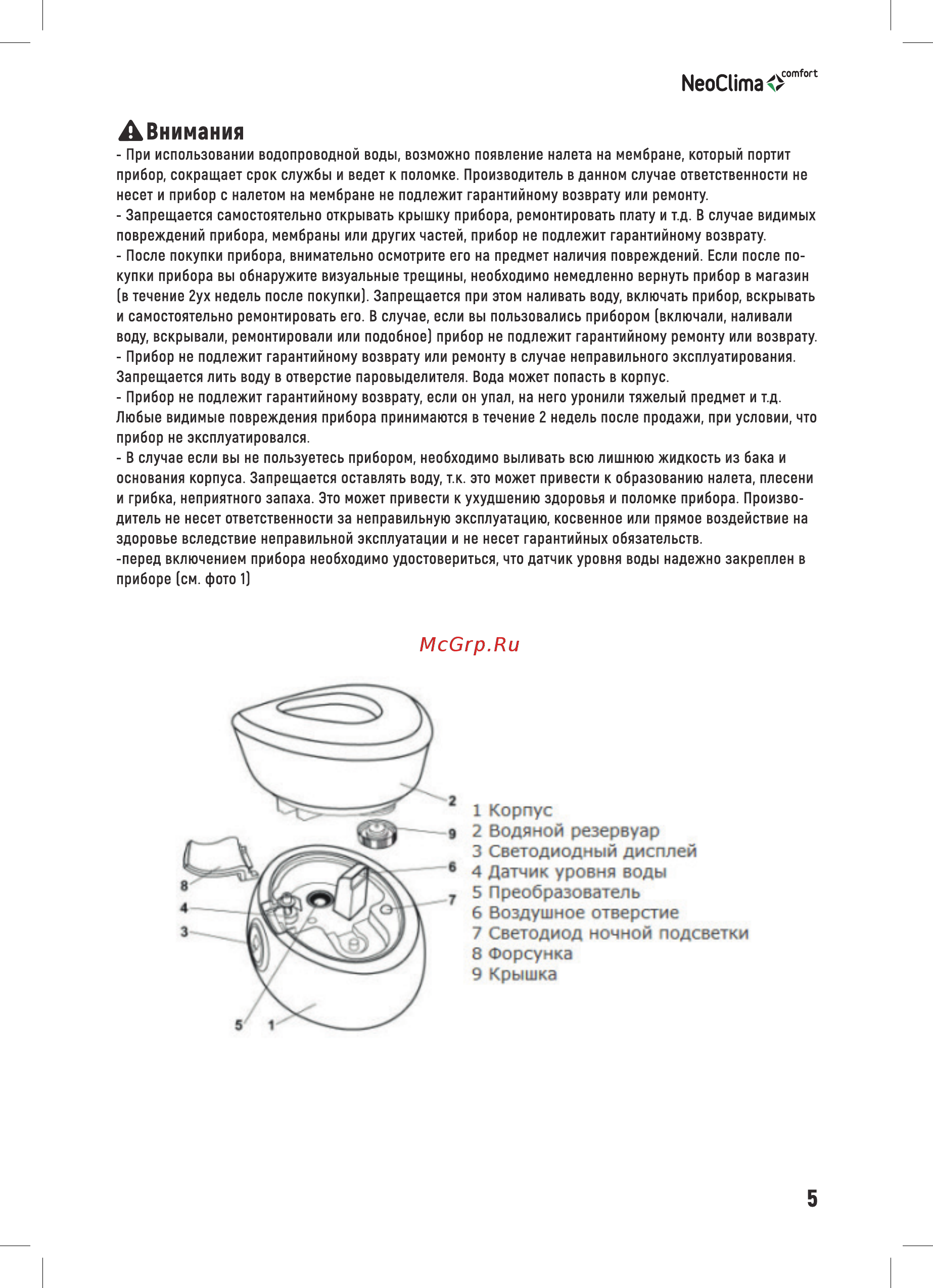 Neoclima NHL-220L White [5/16] Внимания