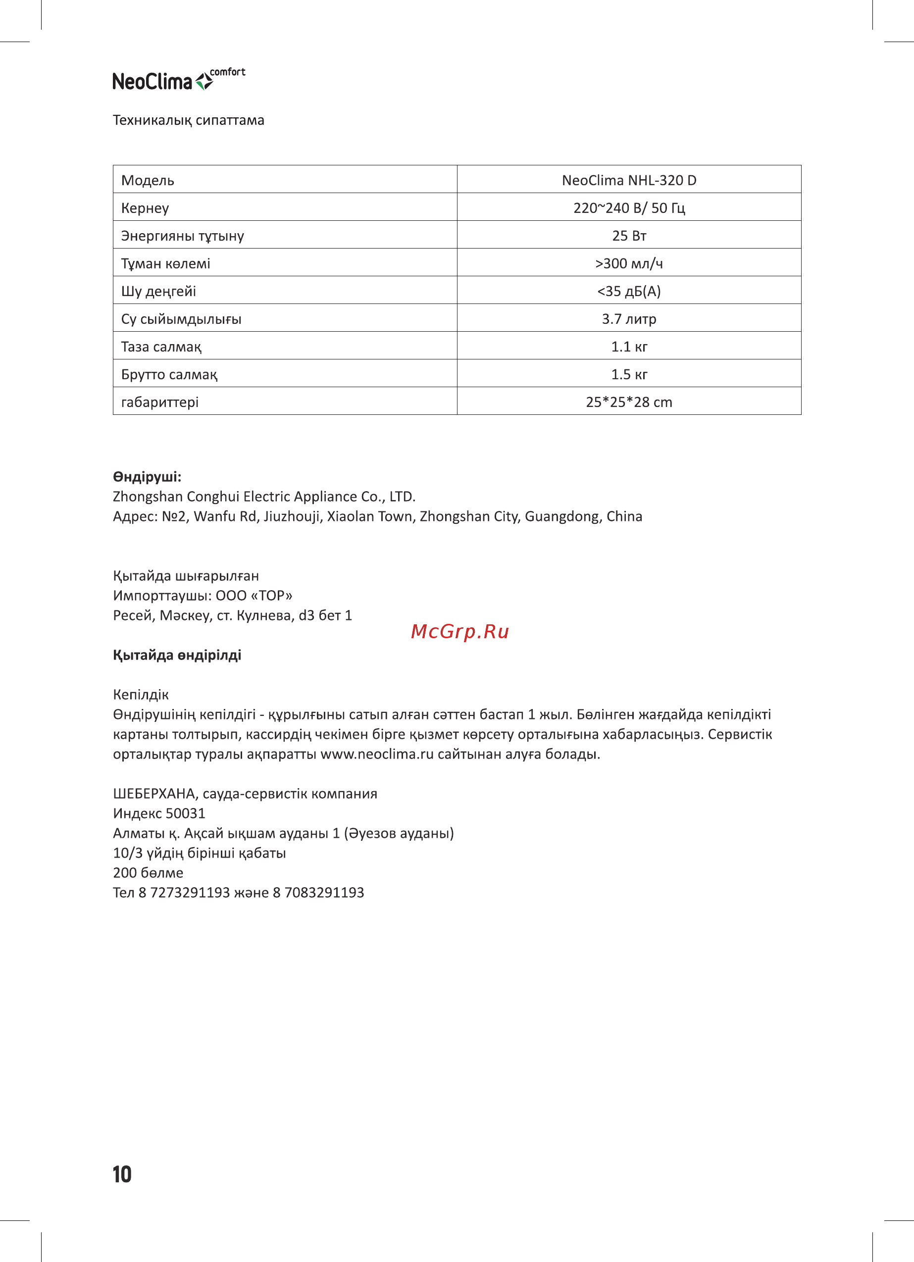 Neoclima NHL-320 D [10/18] Neoclimao