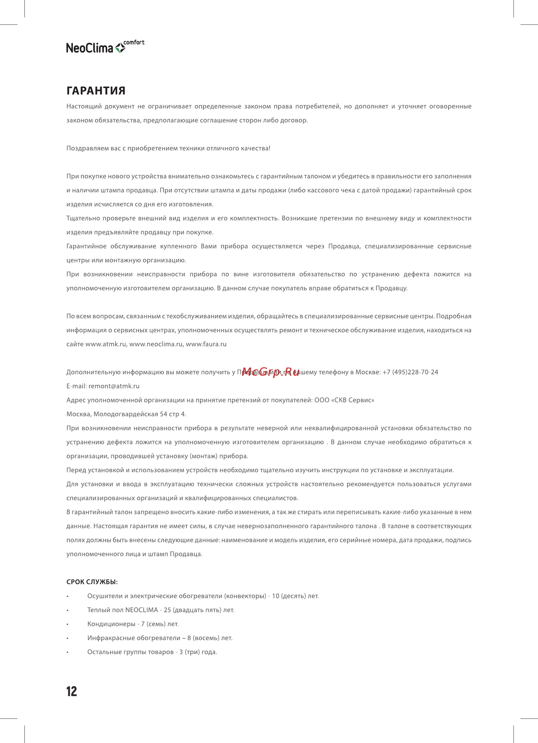 Neoclima NHL-320 D [12/18] Neoclimao