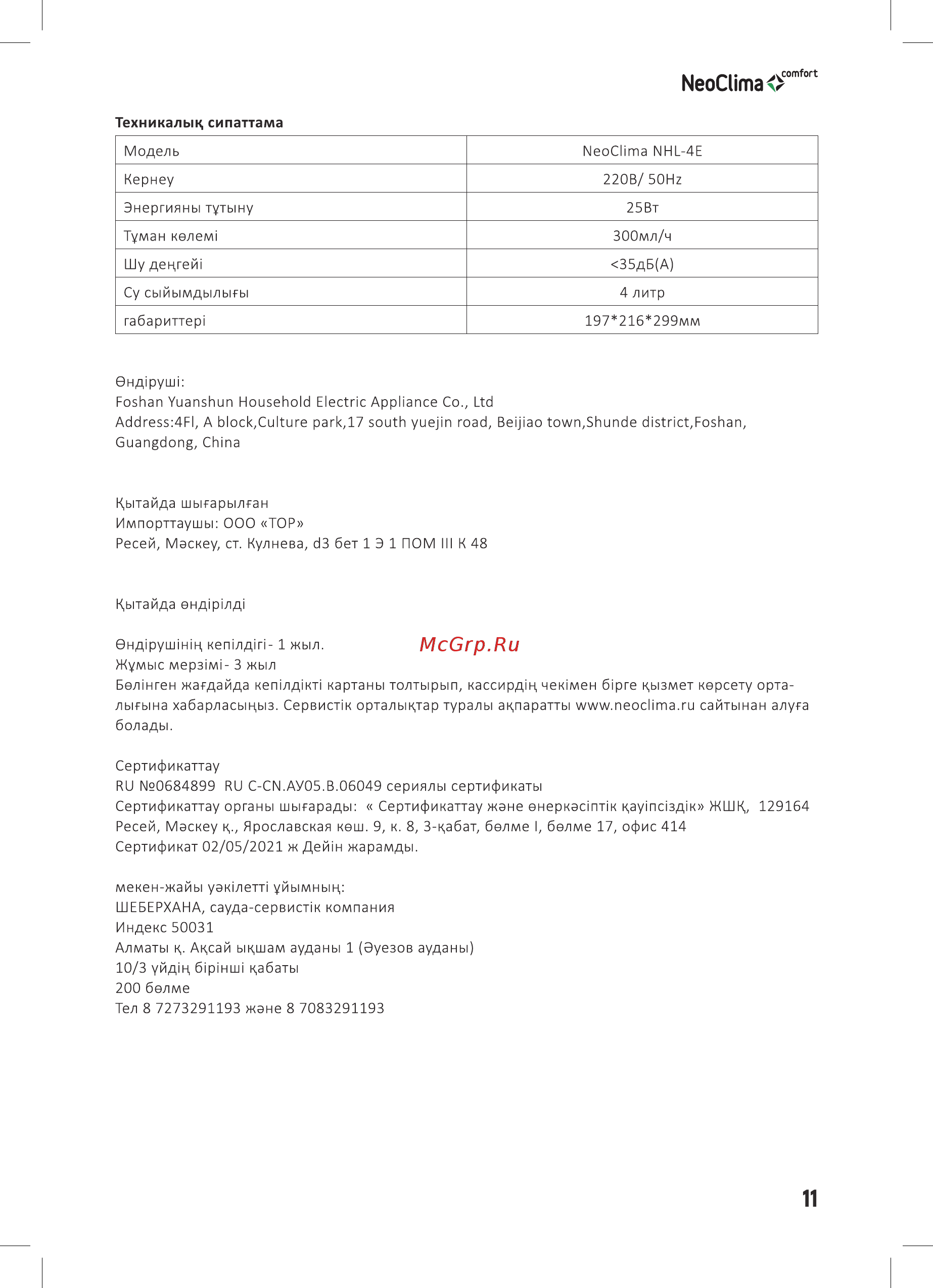 Neoclima NHL-4E [11/16] Neoclimao