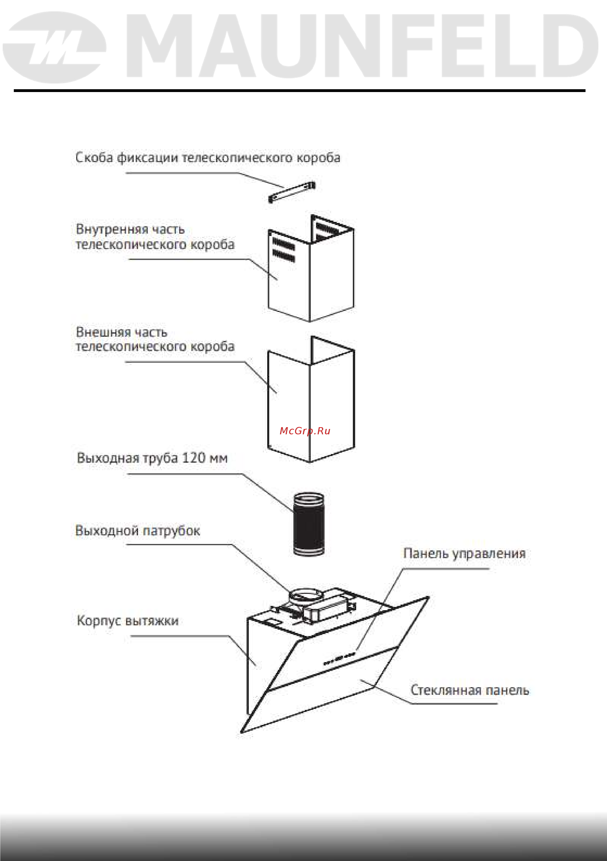 Maunfeld CASCADA PUSH 60 [7/19] Описание прибора