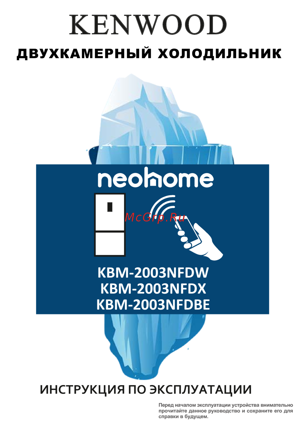 Kenwood KBM-2003NFDX Инструкция по эксплуатации